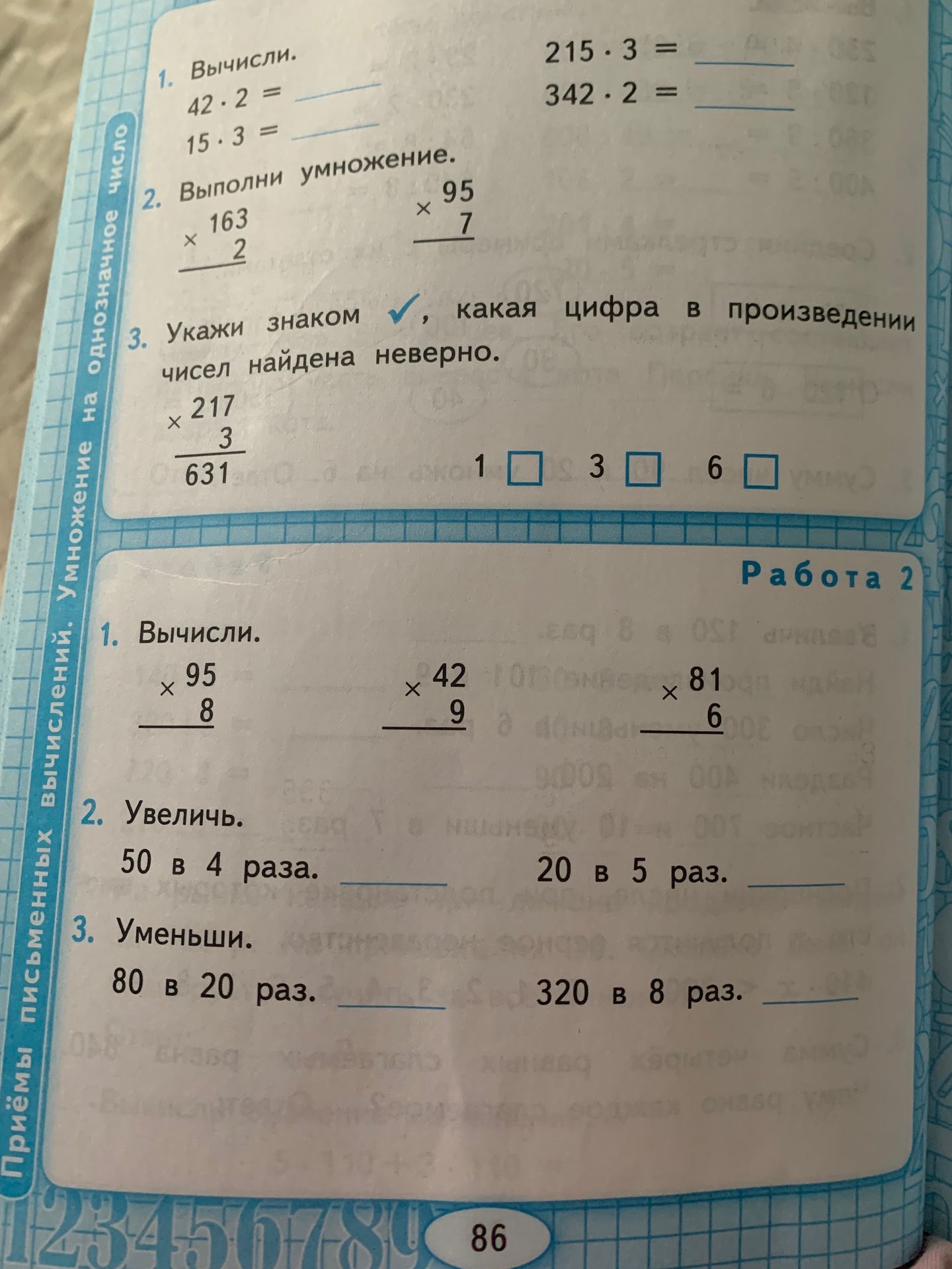 Фото задания: 1. Вычисли: а) 42 · 2; б) 15 · 3; в) 215 · 3; г) 342 · 2.