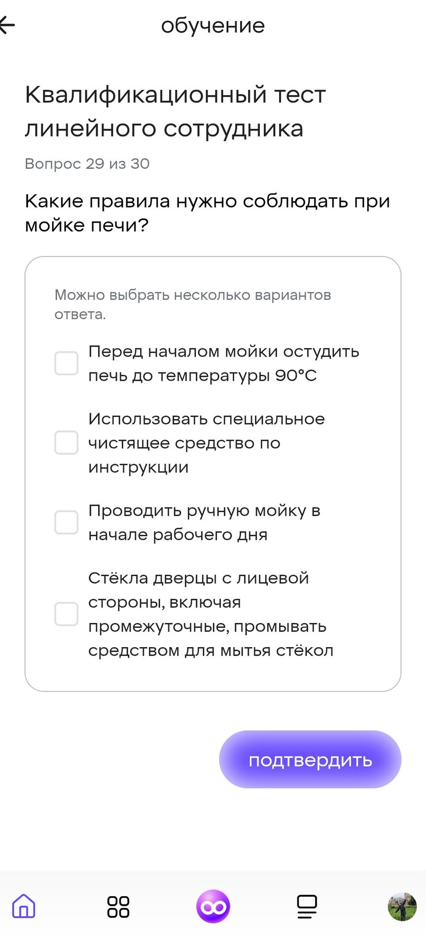 Фото задания: Какие правила нужно соблюдать при мойке печи? Можно выбрать несколько вариантов ответа: 1) Перед началом мойки остудить…