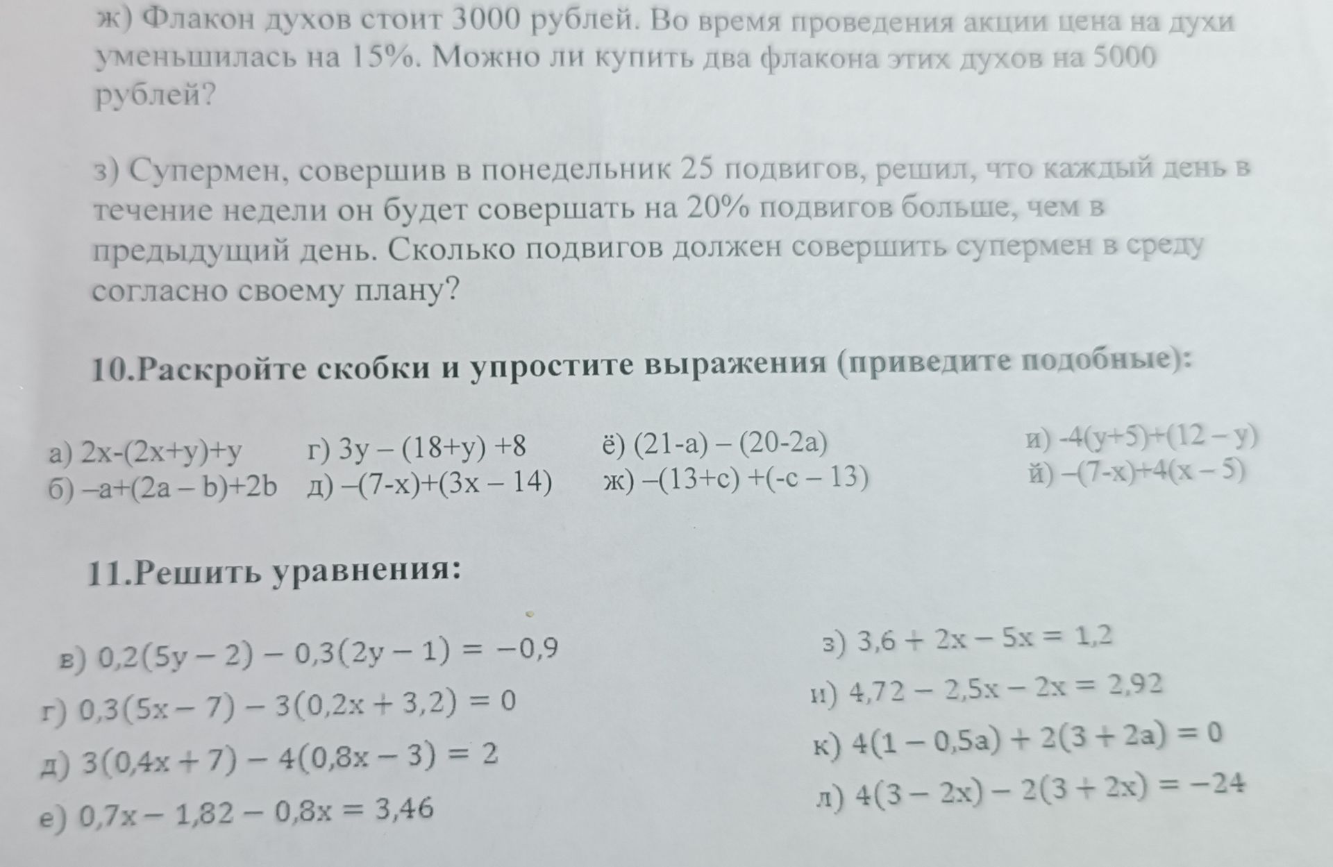 Фото задания: 11. Решить уравнения: в) \(0.2(5y-2)-0.3(2y-1)=-0.9\); г) \(0.3(5x-7)-3(0.2x+3.2)=0\); д) \(3(0.4x+7)-4(0.8x-3)=2\); е)…