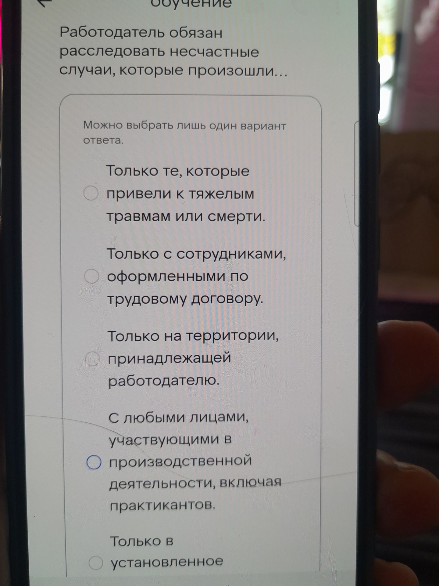 Фото задания: Работодатель обязан расследовать несчастные случаи, которые произошли… Выберите один вариант: 1) только те, которые привели к…
