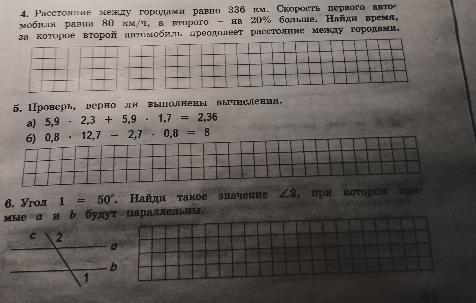 Фото задания: 6. Угол 1 = 50°. Найди такое значение угла 2, при котором прямые a и b будут параллельны.