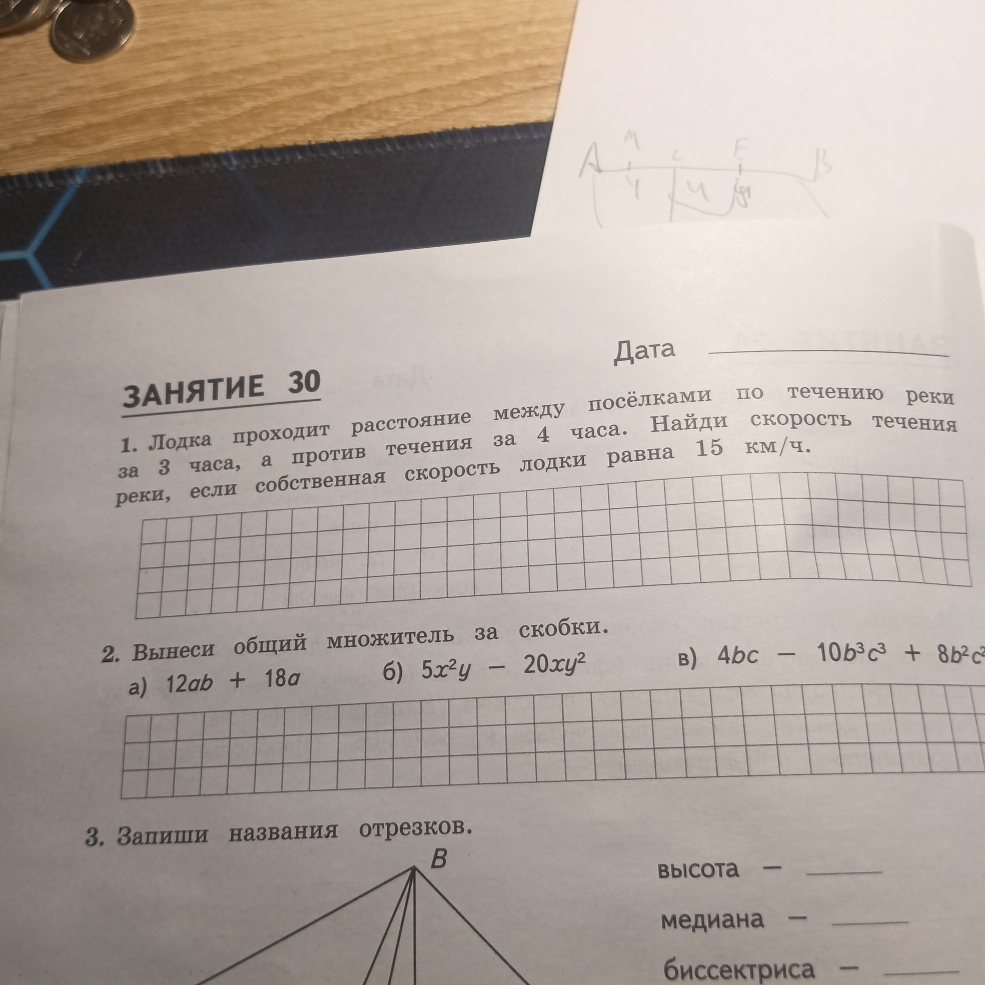 Фото задания: 2. Вынеси общий множитель за скобки: а) \(12ab+18a\); б) \(5x^2y-20xy^2\); в) \(4bc-10b^3c^3+8b^2c^2\).