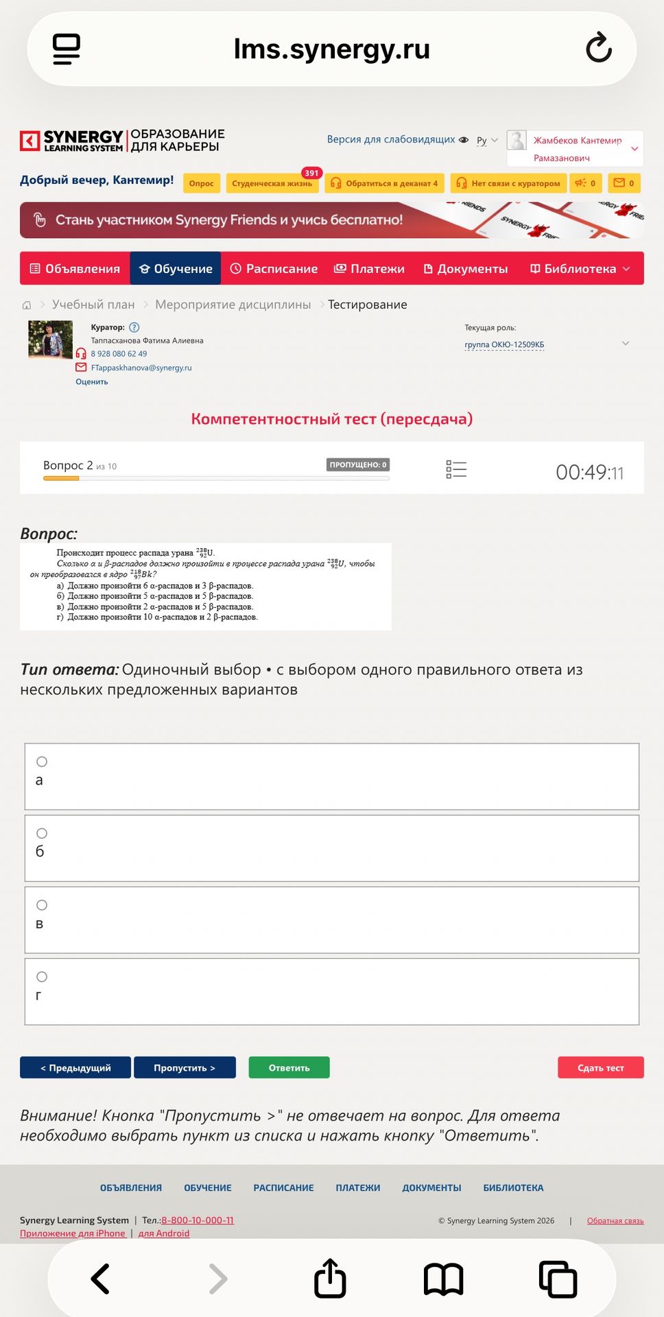Фото задания: Происходит процесс распада урана \(^{238}_{92}\mathrm{U}\). Сколько \(\alpha\)-распадов должно произойти и сколько…