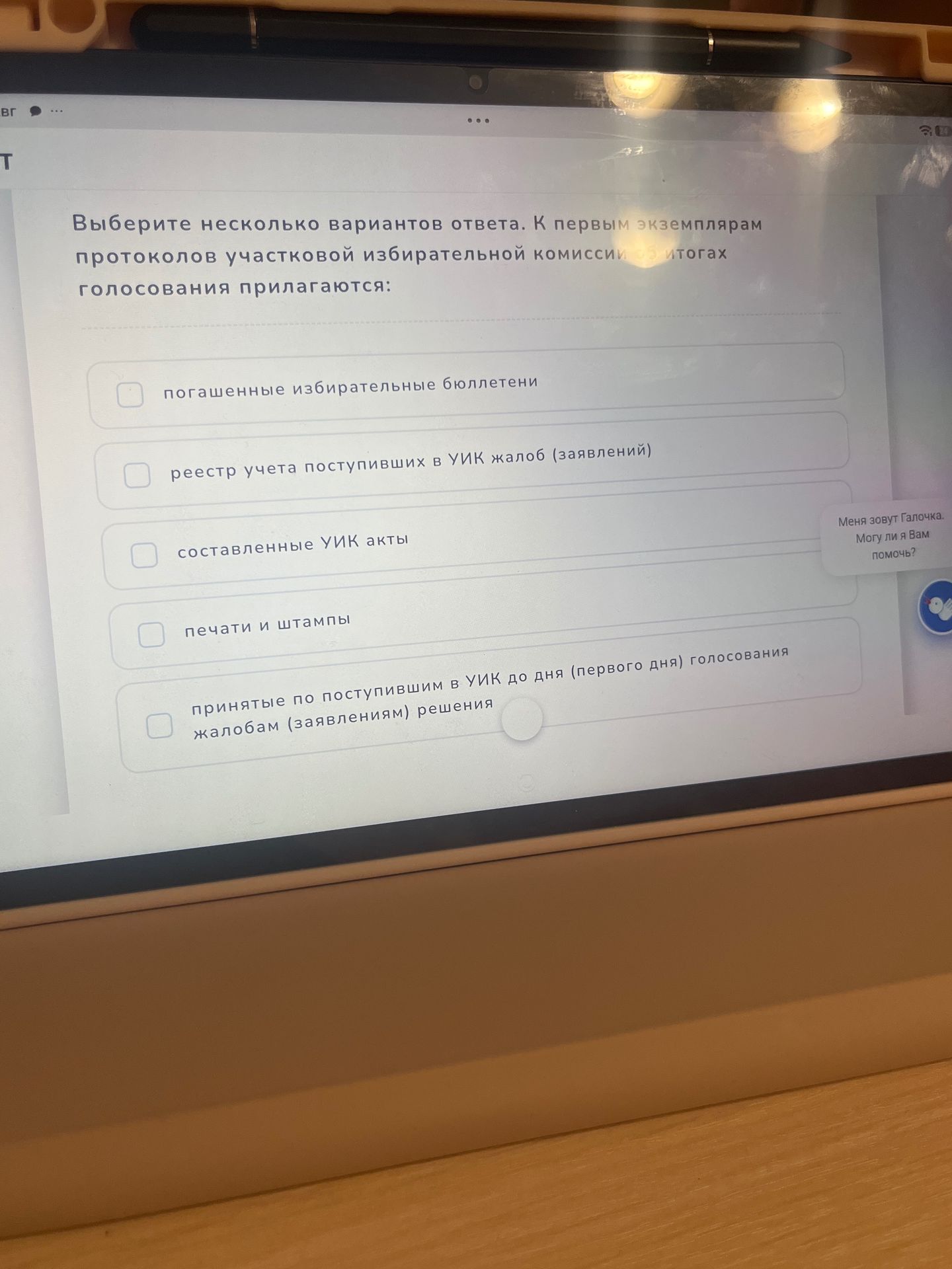 Фото задания: В ыберите несколько вариантов ответа. К первым экземплярам протоколов участковой избирательной комиссии об итогах голосования…