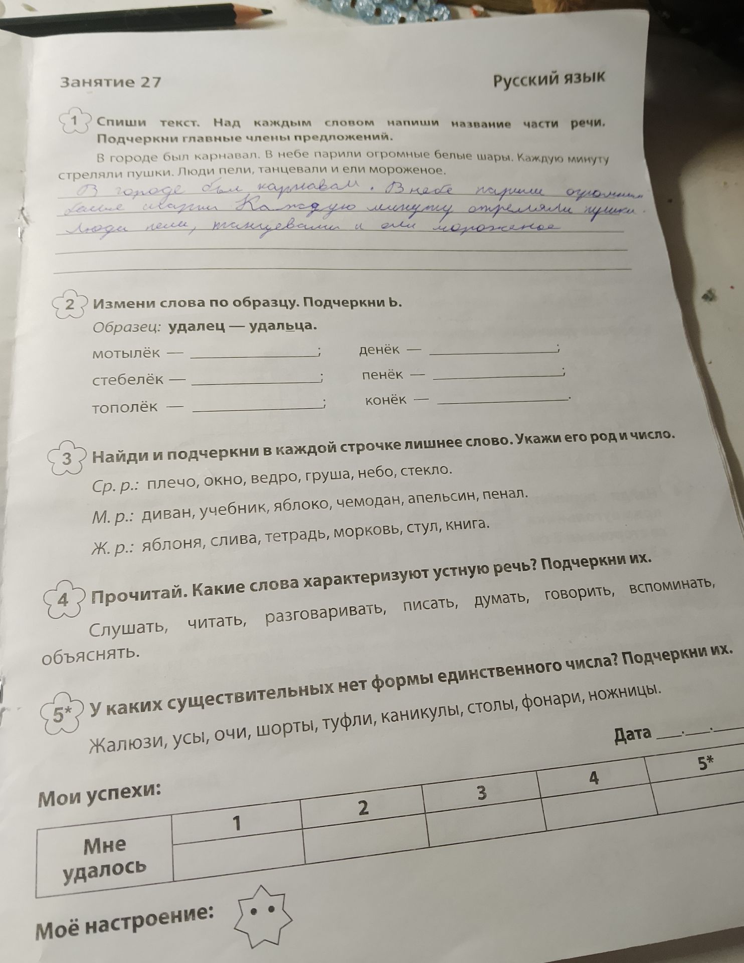 Фото задания: Измени слова по образцу. Подчеркни ь. Образец: удалец — удальца. мотылёк — ...; стебелёк — ...; тополёк — ...; денёк — ...;…