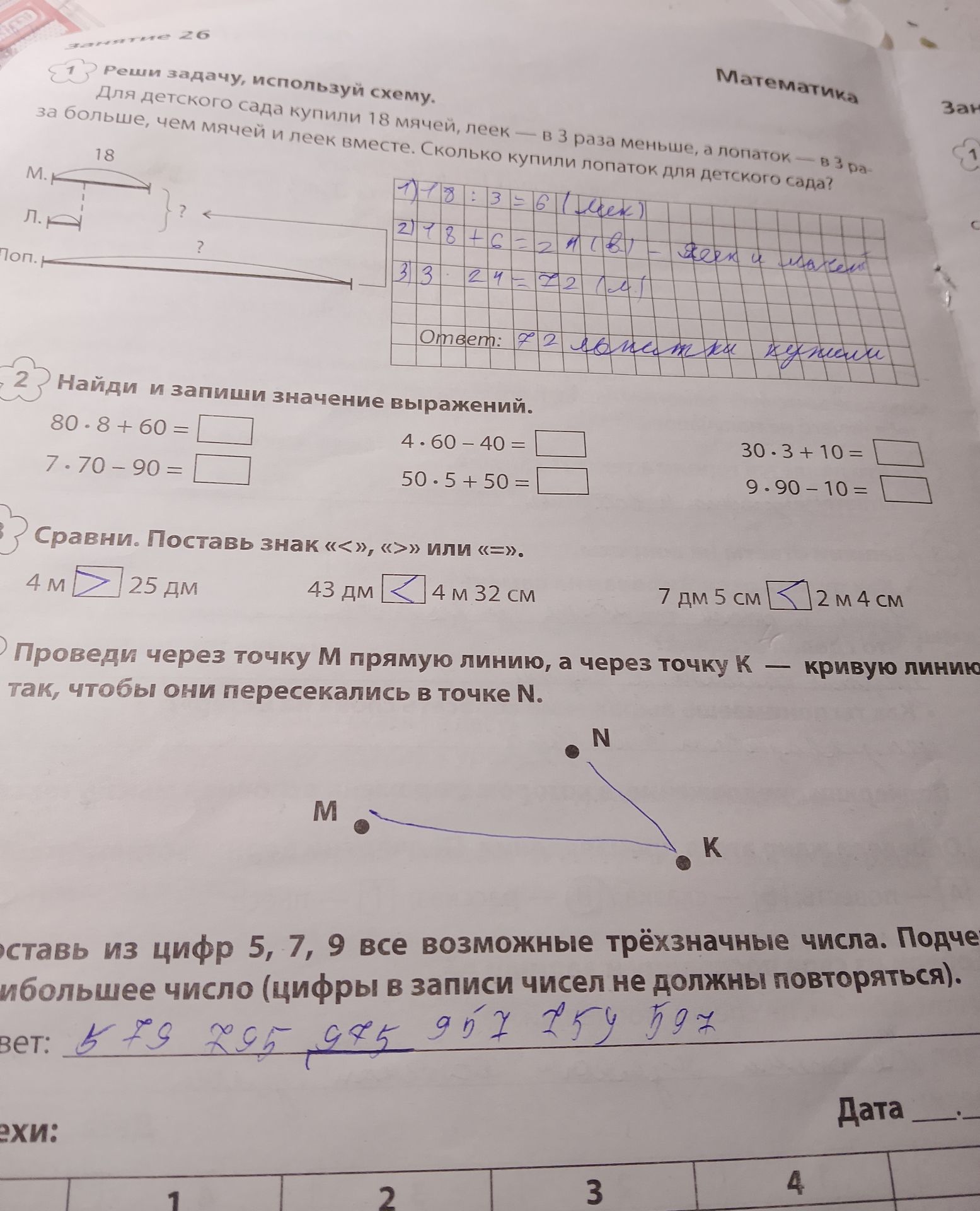 Фото задания: 3) Сравни. Поставь знак «<», «>» или «=»: 1) 4 м и 25 дм; 2) 43 дм и 4 м 32 см; 3) 7 дм 5 см и 2 м 4 см.
