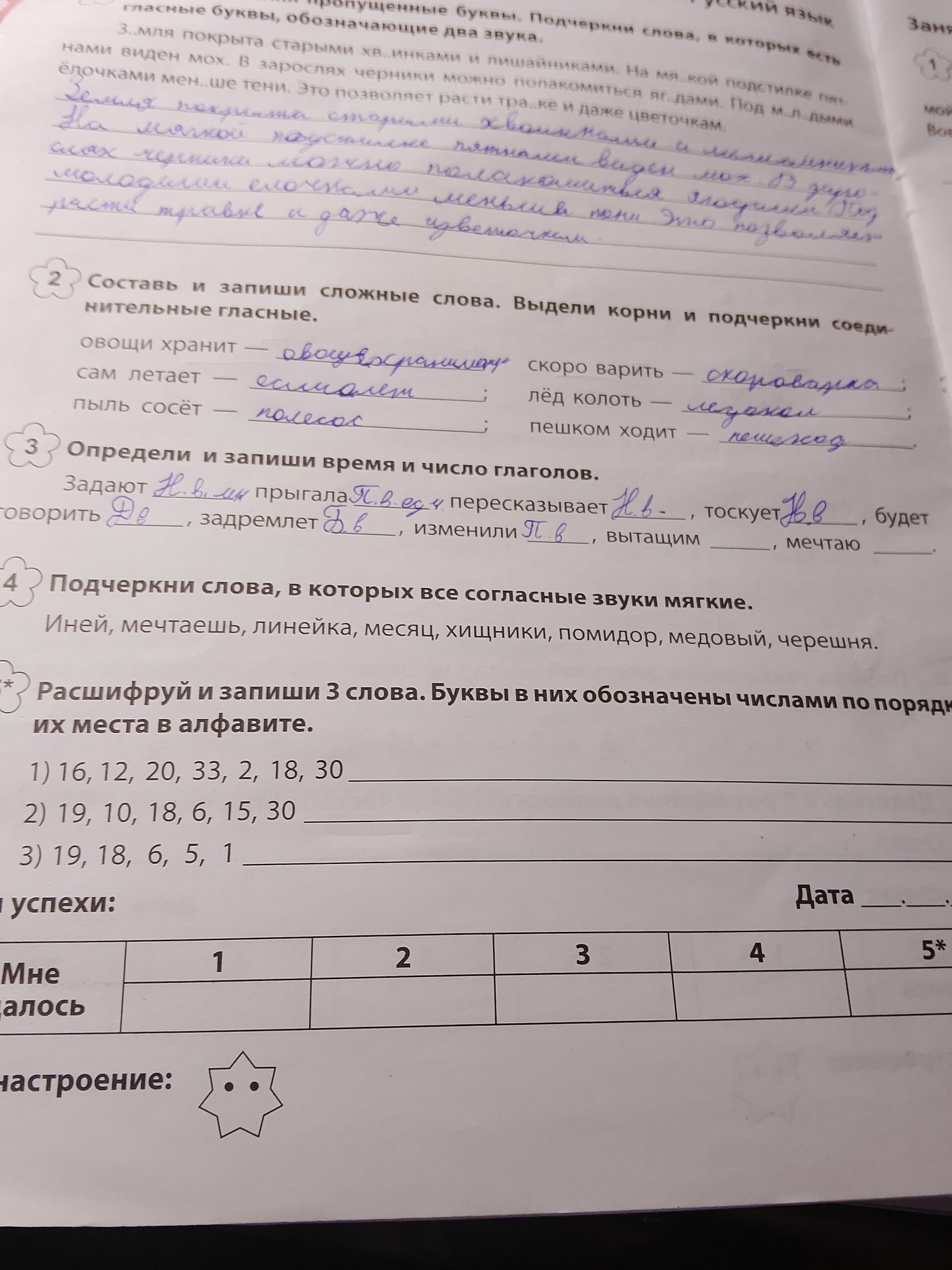 Фото задания: Определи и запиши время и число глаголов: Задают, прыгала, пересказывает, тоскует, будет говорить, задремлет, изменили,…