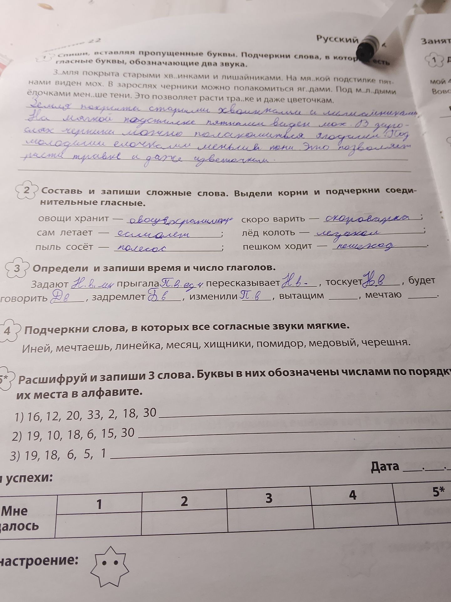 Фото задания: 1. Спиши текст, вставляя пропущенные буквы. Подчеркни слова, в которых гласные буквы обозначают два звука: «З..мля покрыта…