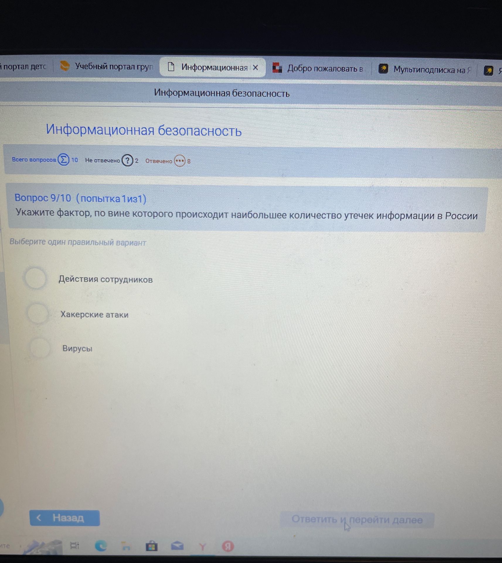 Фото задания: Укажите фактор, по вине которого происходит наибольшее количество утечек информации в России. Варианты: действия сотрудников;…