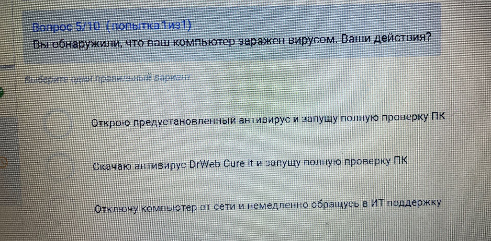 Фото задания: Вы обнаружили, что ваш компьютер заражен вирусом. Ваши действия? Варианты: 1) Открою предустановленный антивирус и запущу…
