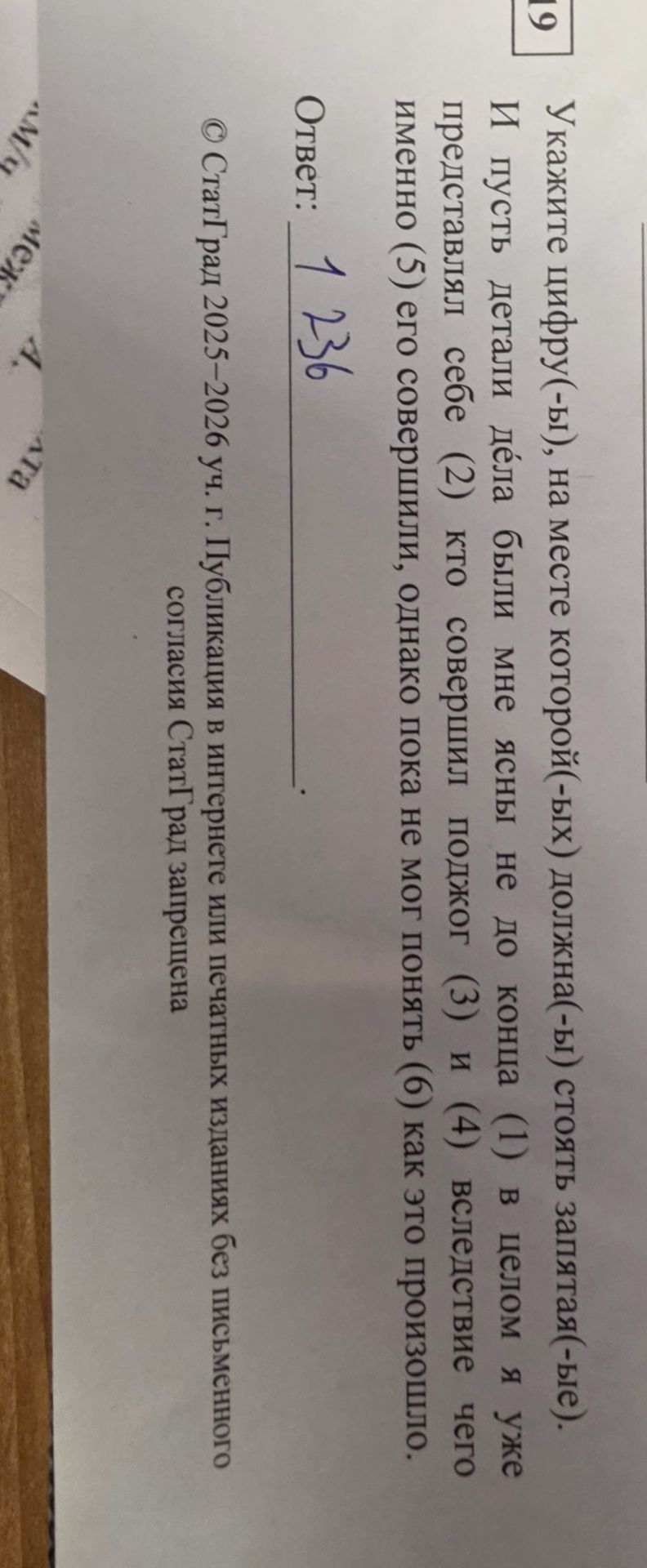 Фото задания: Укажите цифру (-ы), на месте которой (-ых) должна (-ы) стоять запятая (-ые). И пусть с детскими делами были мне ясны не до…