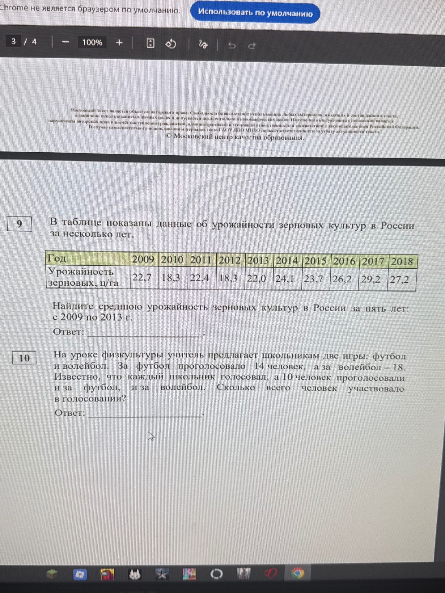 Фото задания: Найдите среднюю урожайность зерновых культур в России за пять лет: с 2009 по 2013 г. Данные: 2009 — 22,7 ц/га; 2010 — 18,3…