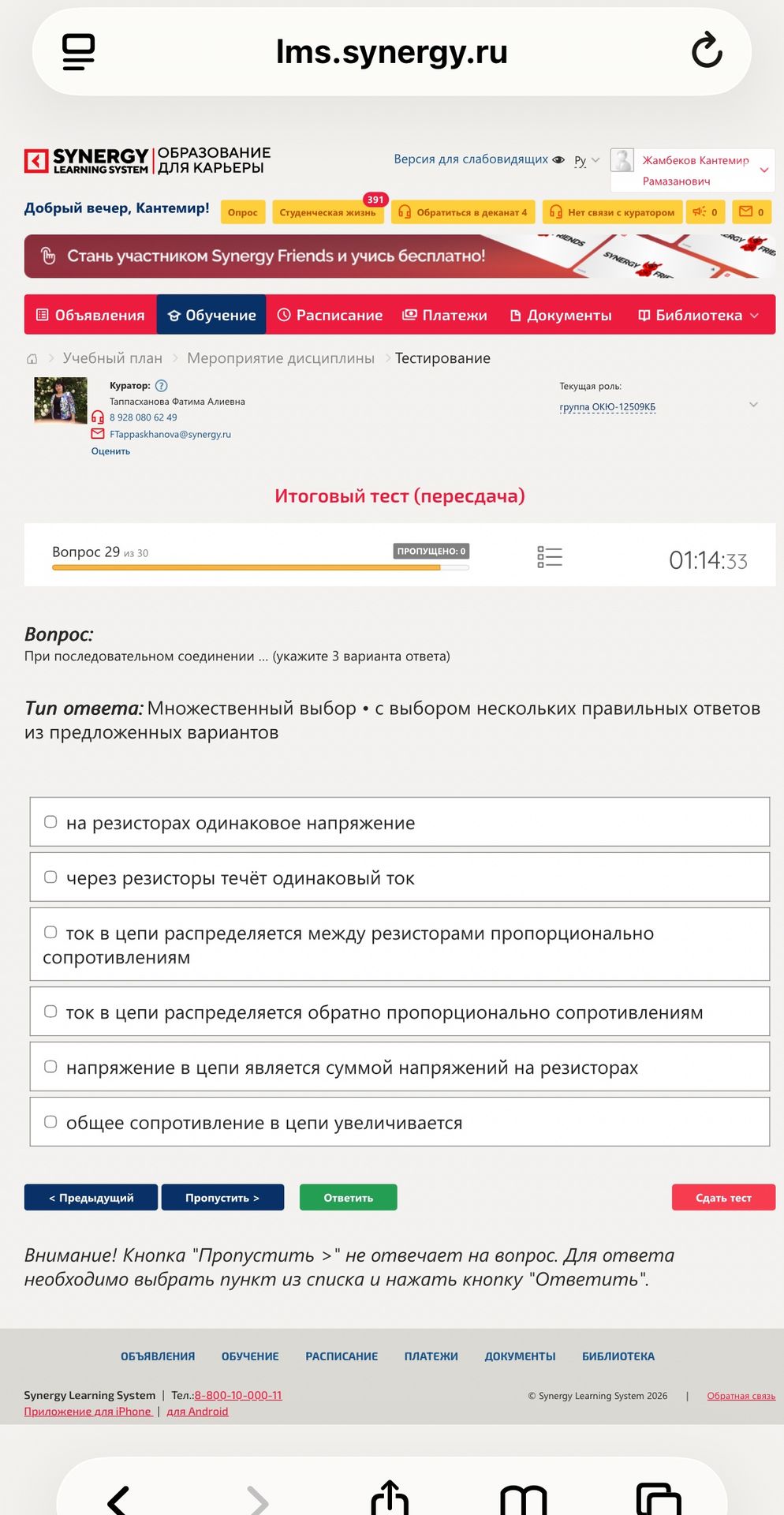 Фото задания: При последовательном соединении ... (укажите 3 варианта ответа): 1) на резисторах одинаковое напряжение; 2) через резисторы…