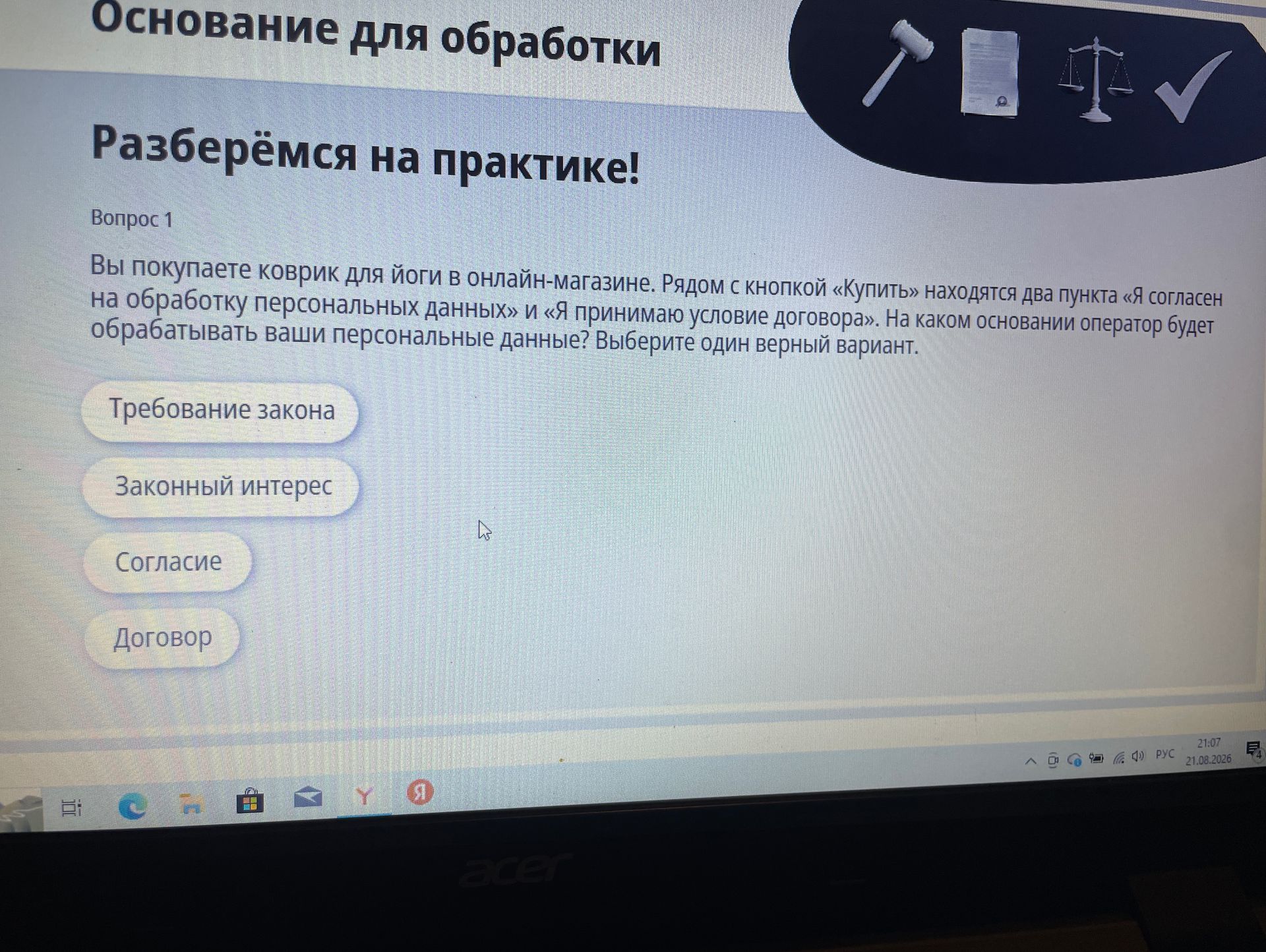 Фото задания: Вы покупаете коврик для йоги в онлайн-магазине. Рядом с кнопкой «Купить» находятся два пункта: «Я согласен на обработку…