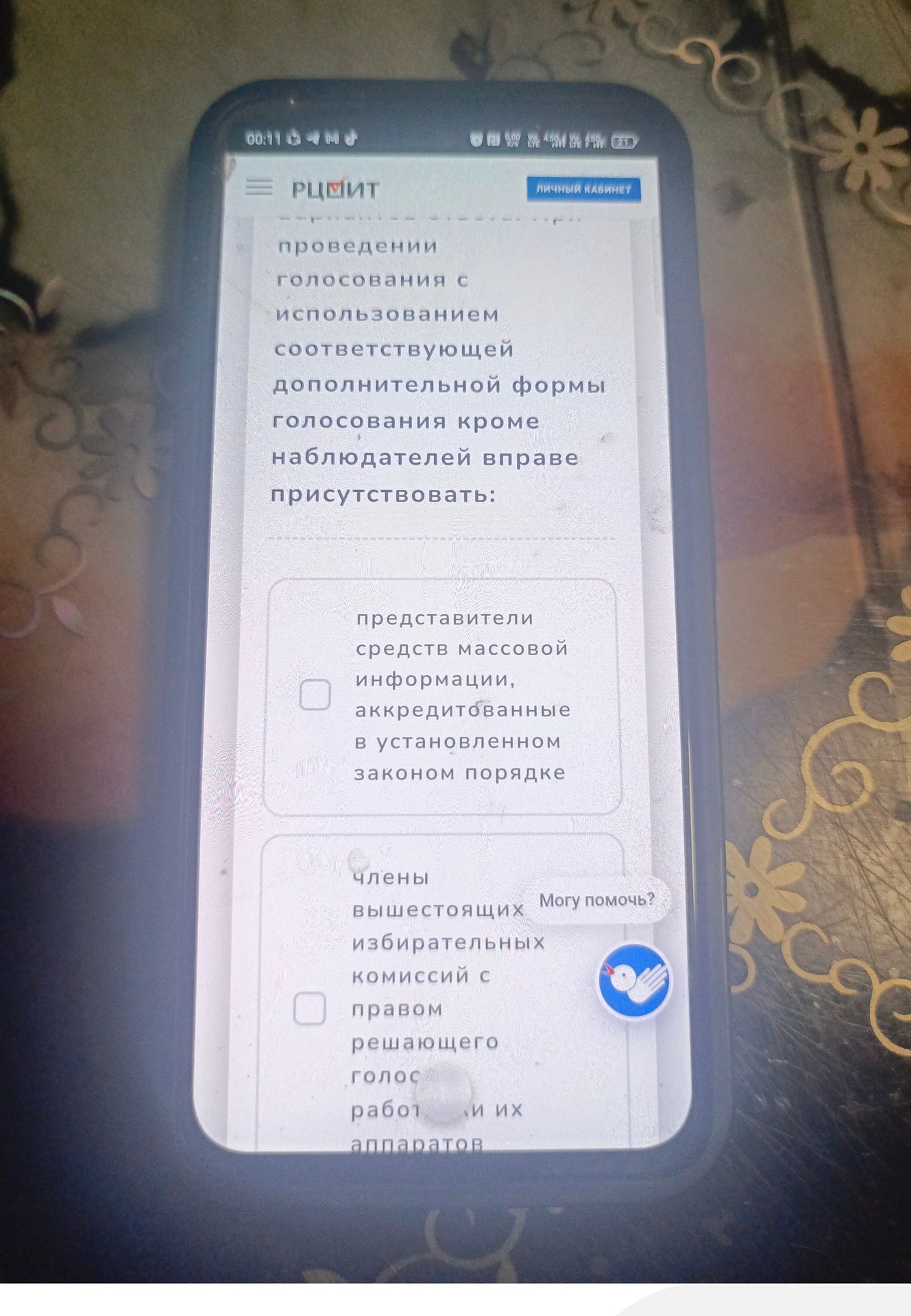 Фото задания: На изображении показан вопрос: «…при проведении голосования с использованием соответствующей дополнительной формы голосования…