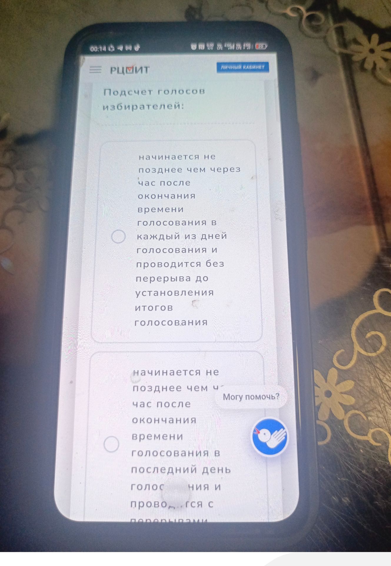 Фото задания: На изображении показан вопрос с вариантами ответа о порядке подсчёта голосов избирателей. Текст вариантов виден не полностью,…
