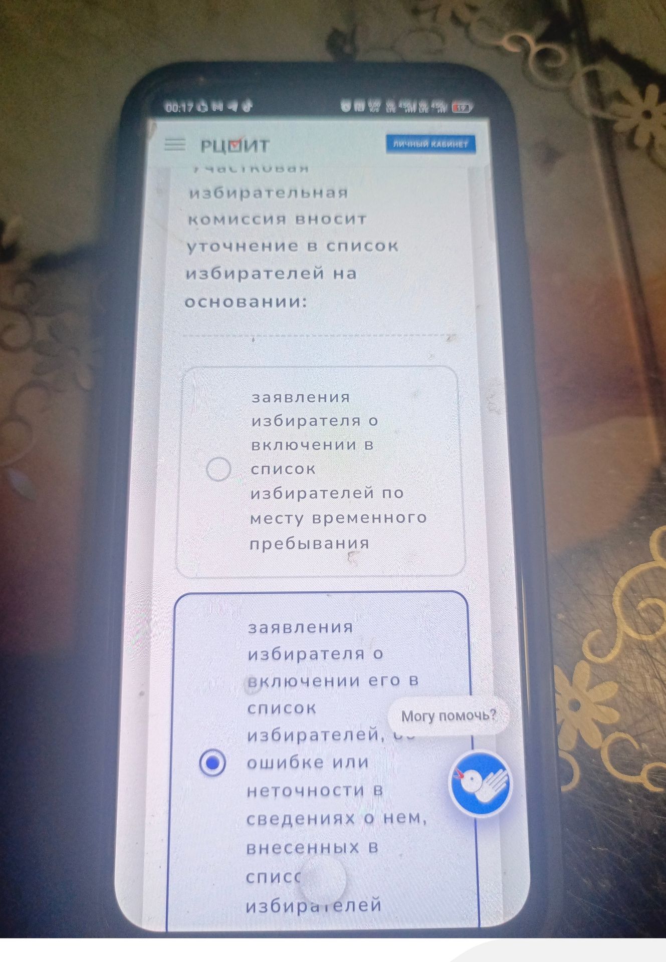 Фото задания: Уточнение в списке избирателей на основании: а) заявления избирателя о включении в список избирателей по месту временного…