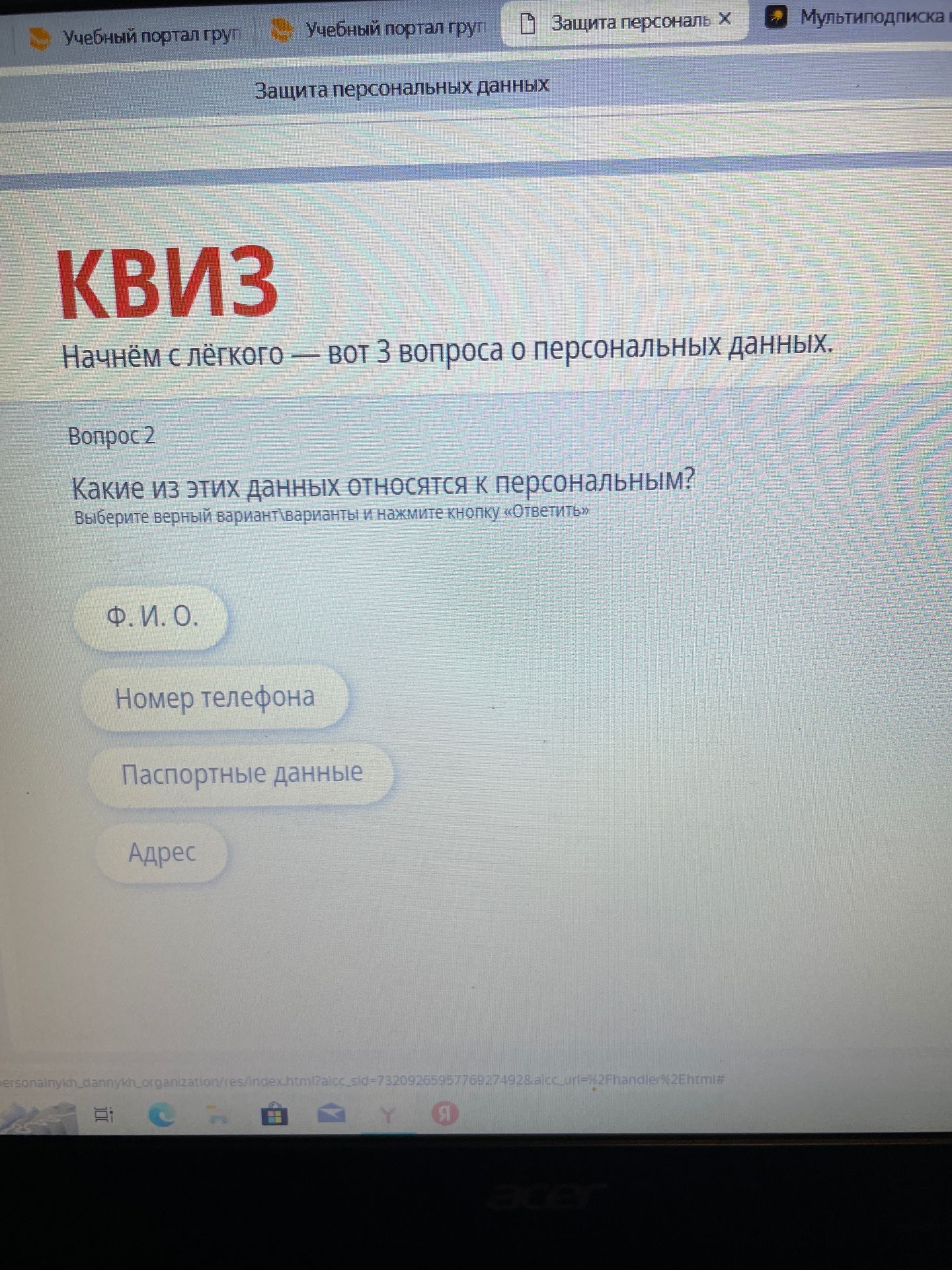 Фото задания: Какие из этих данных относятся к персональным? Выберите верный вариант: Ф. И. О.; номер телефона; паспортные данные; адрес.