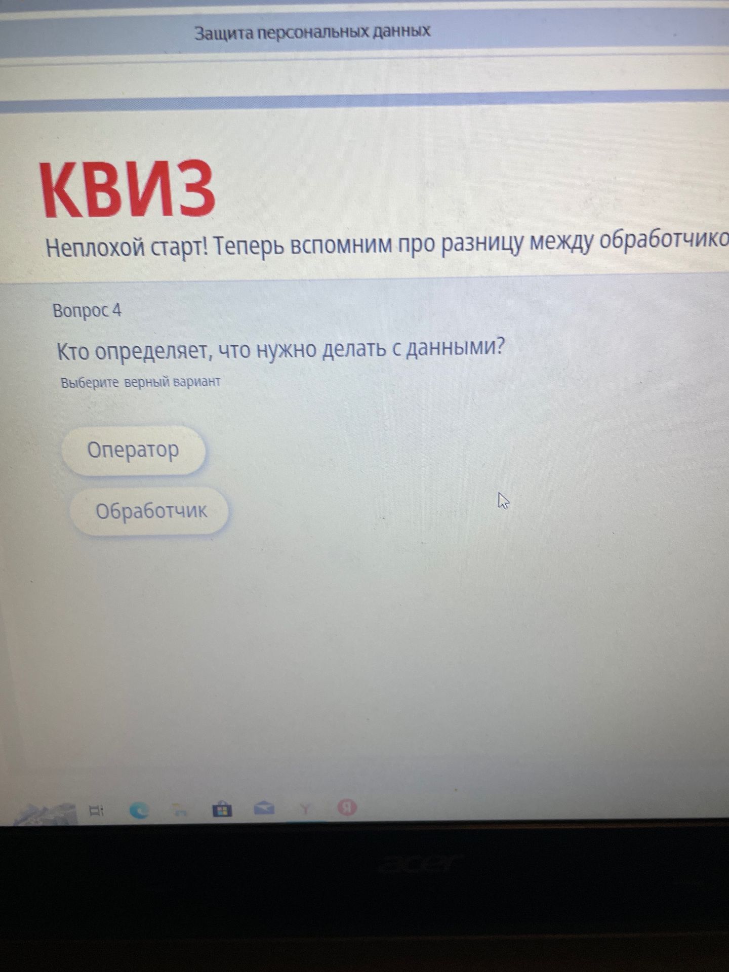 Фото задания: Кто определяет, что нужно делать с данными? Выберите верный вариант: «Оператор» или «Обработчик».