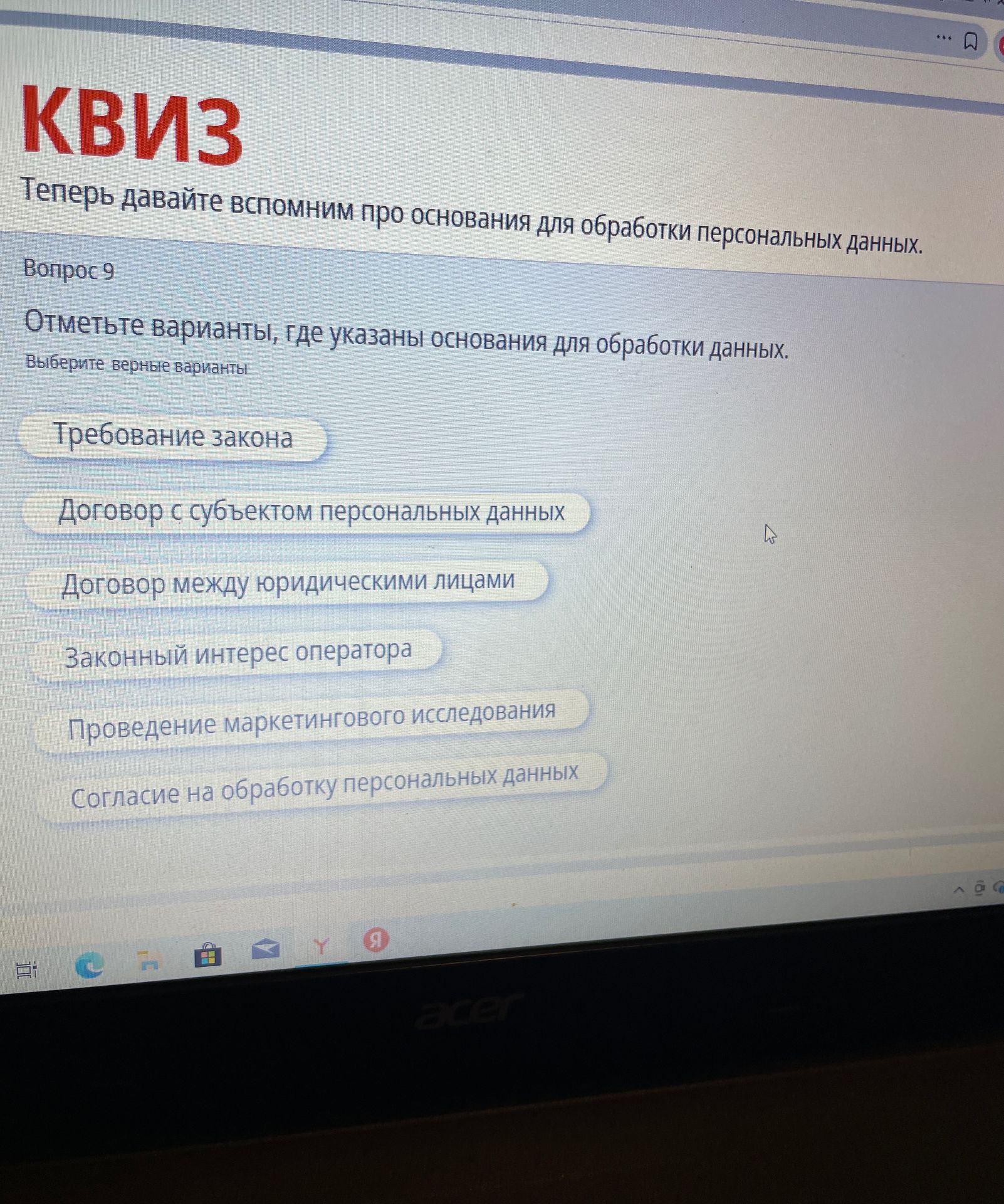 Фото задания: Вопрос 9. Отметьте варианты, где указаны основания для обработки данных: Требование закона; Договор с субъектом…