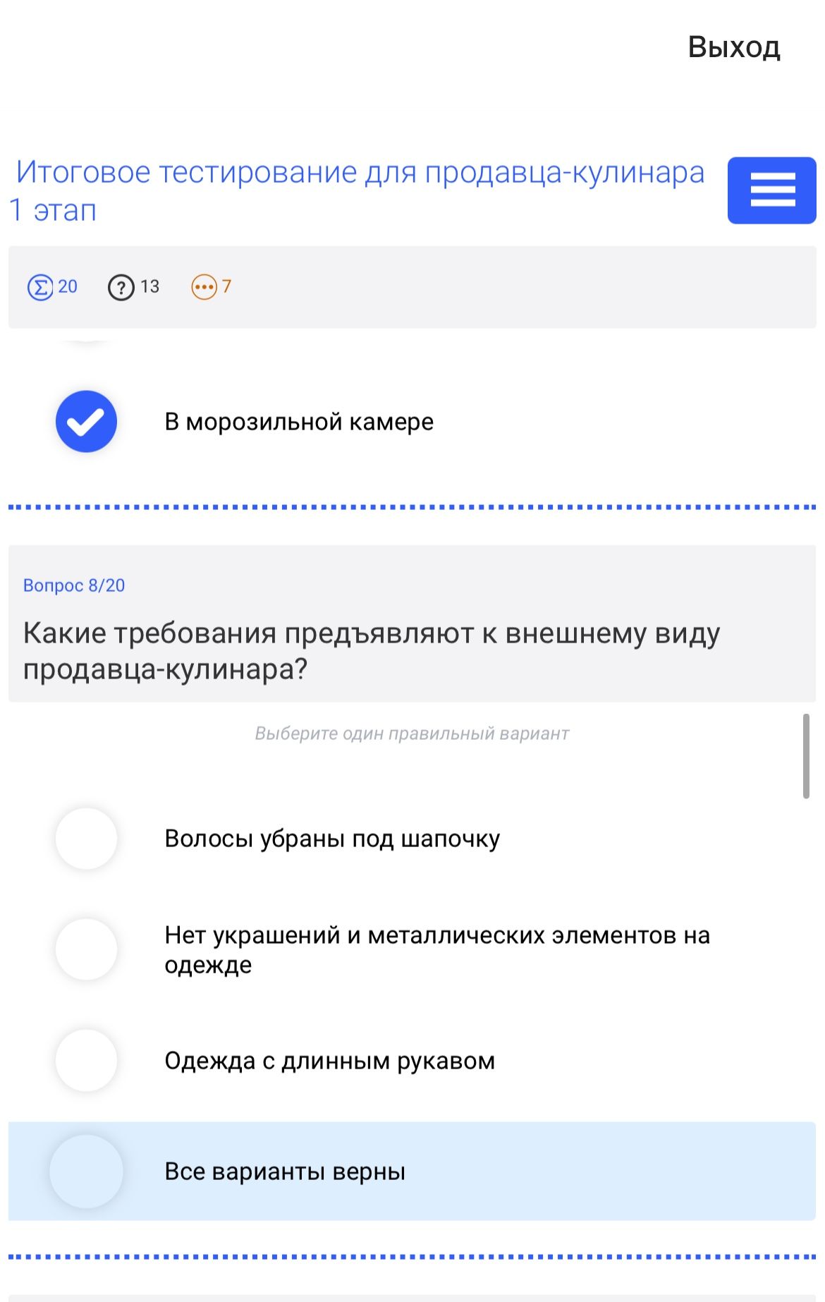 Фото задания: Какие требования предъявляют к внешнему виду продавца-кулинара? Варианты: 1) Волосы убраны под шапочку; 2) Нет украшений и…