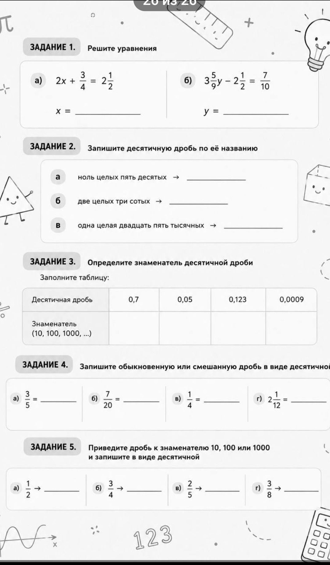 Фото задания: Задание 1. Решите уравнения: а) \(2x+\frac{3}{4}=2\frac{1}{2}\); б) \(3\frac{5}{9}y-2\frac{1}{2}=\frac{7}{10}\).
