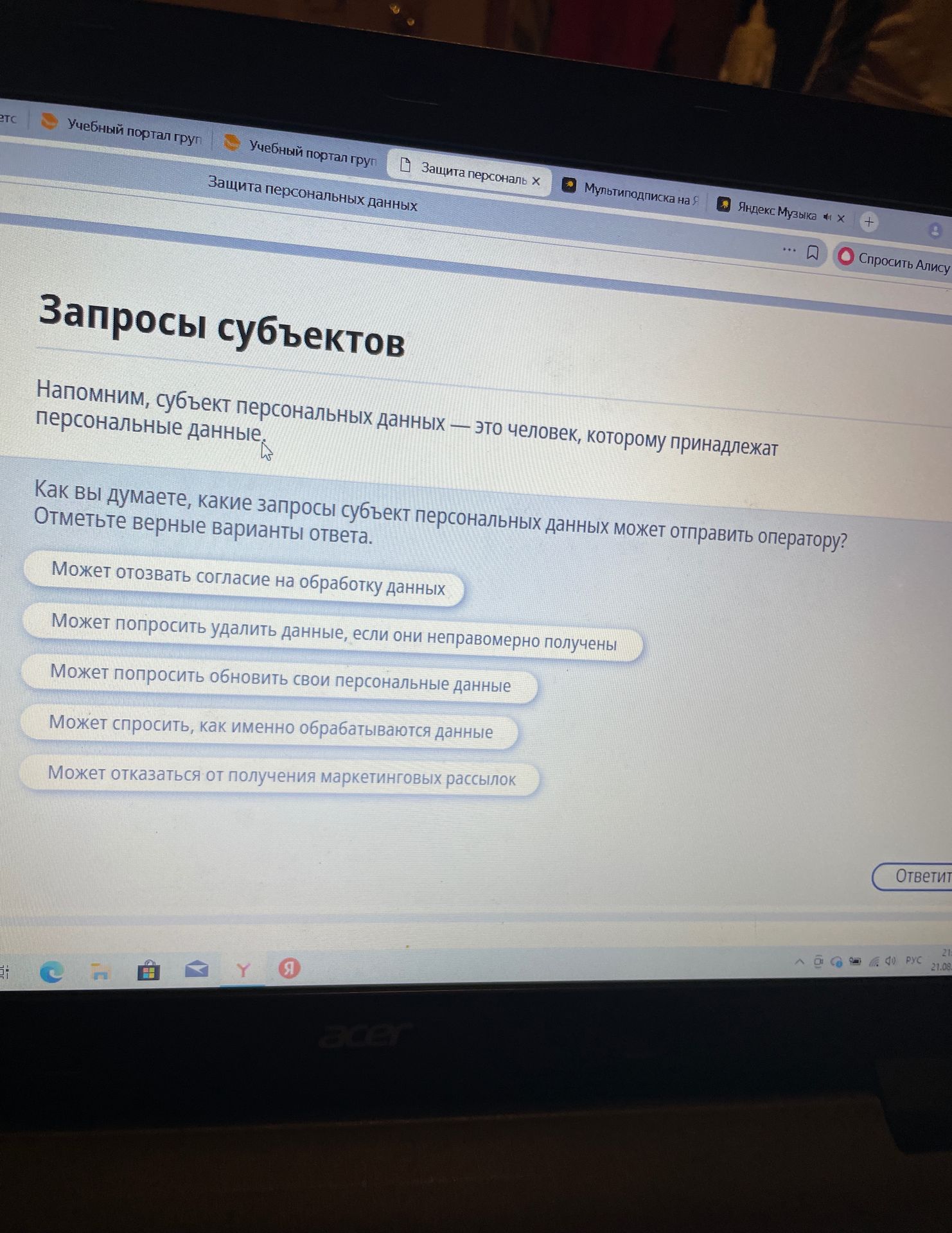 Фото задания: Как вы думаете, какие запросы субъект персональных данных может отправить оператору? Отметьте верные варианты ответа: 1)…