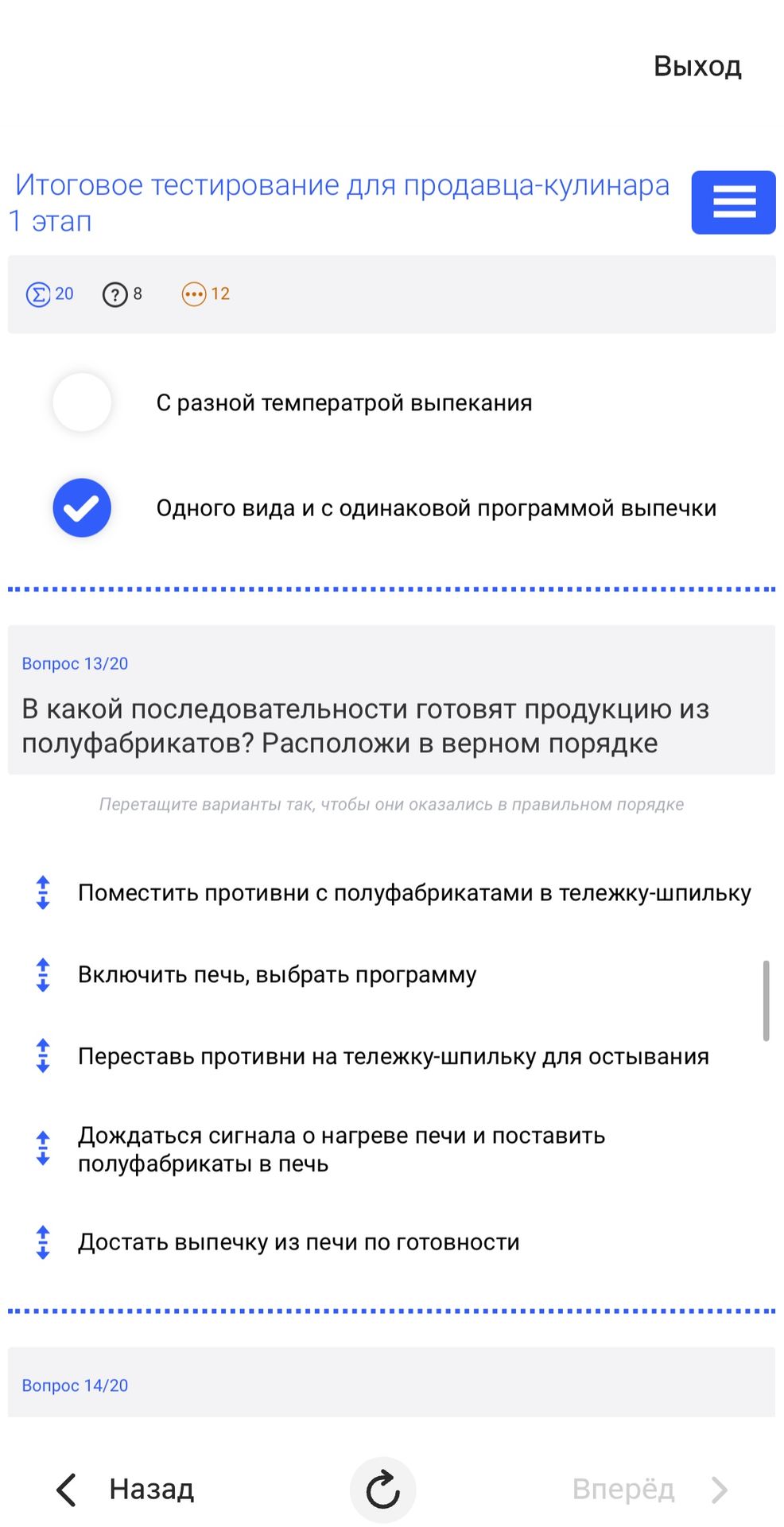 Фото задания: В какой последовательности готовят продукцию из полуфабрикатов? Расположи в верном порядке: 1) Поместить противни с…