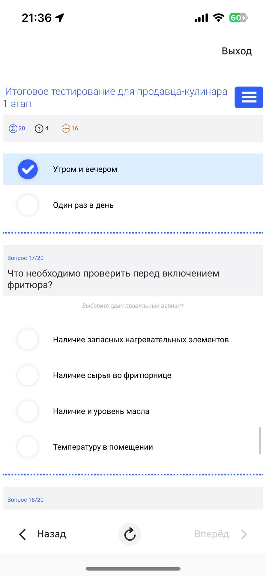 Фото задания: Что необходимо проверить перед включением фритюра? Варианты: наличие запасных нагревательных элементов; наличие сырья во…