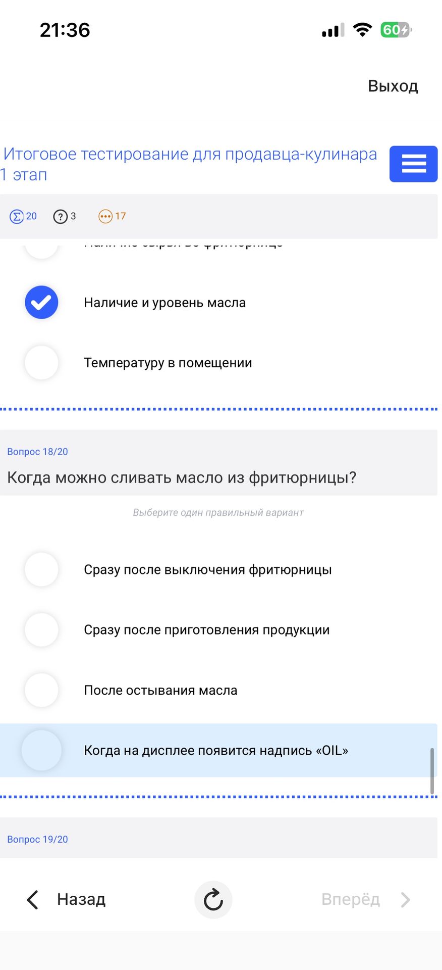 Фото задания: Когда можно сливать масло из фритюрницы? Варианты: 1) Сразу после выключения фритюрницы; 2) Сразу после приготовления…