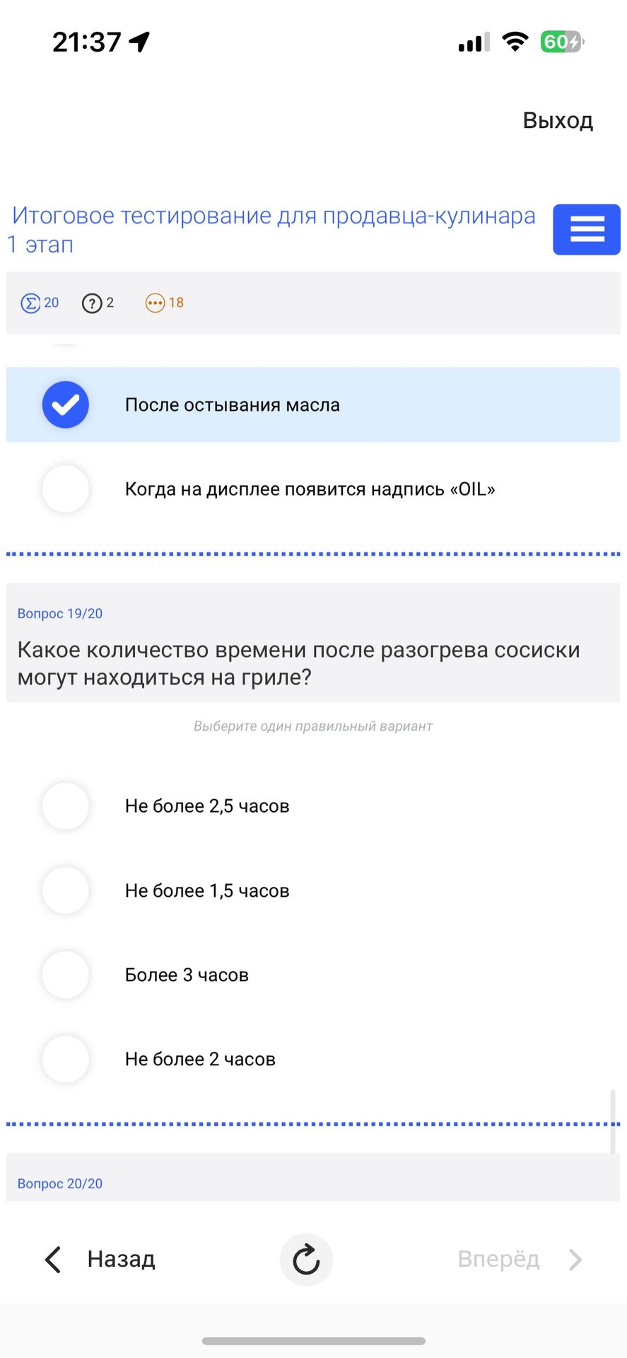 Фото задания: Какое количество времени после разогрева сосиски могут находиться на гриле? Варианты: 1) Не более 2,5 часов; 2) Не более…