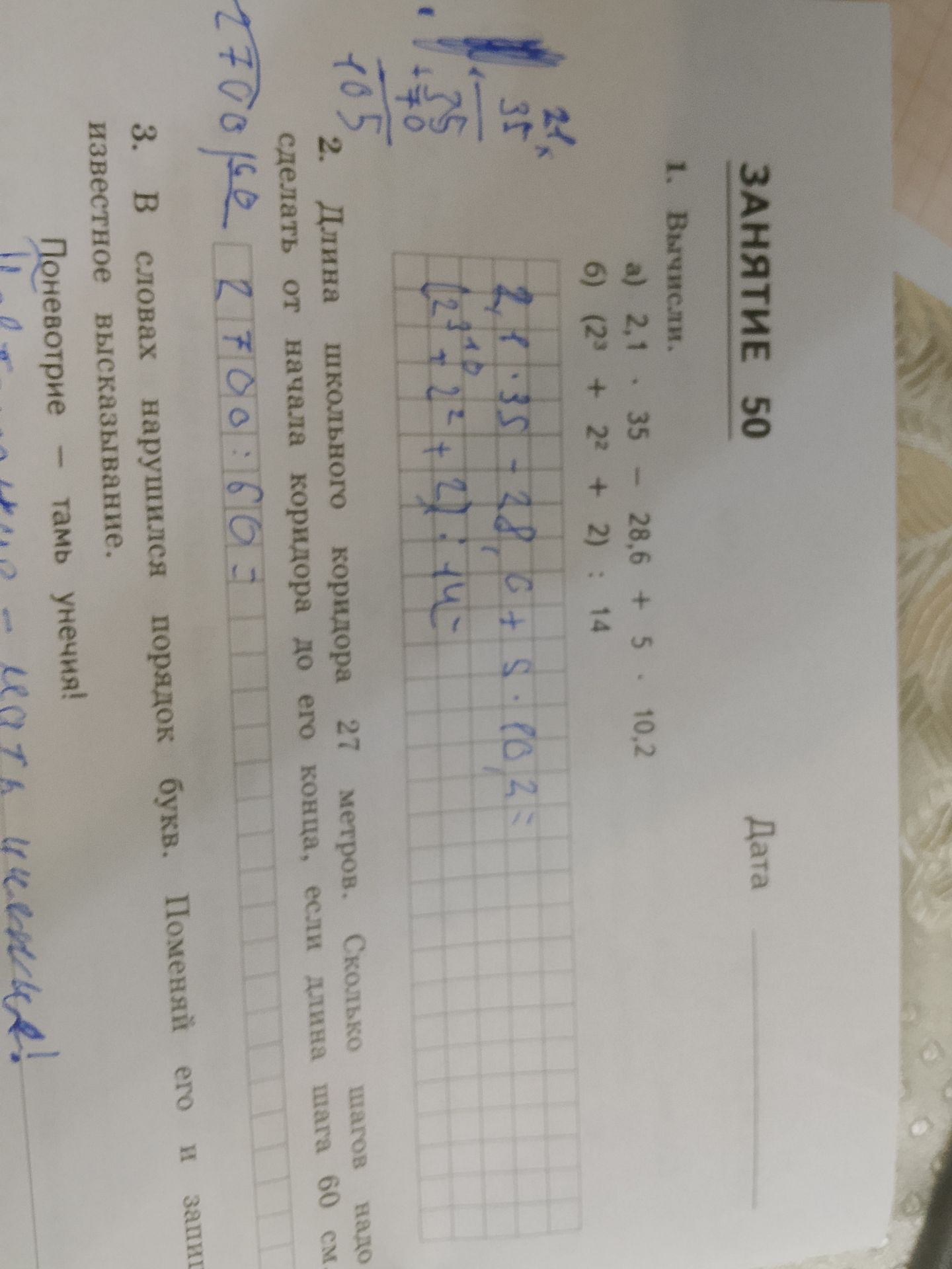 Фото задания: 1. Вычислите: а) 2,1 · 35 − 28,6 + 5 · 10,2; б) (2³ + 2² + 2) : 14.