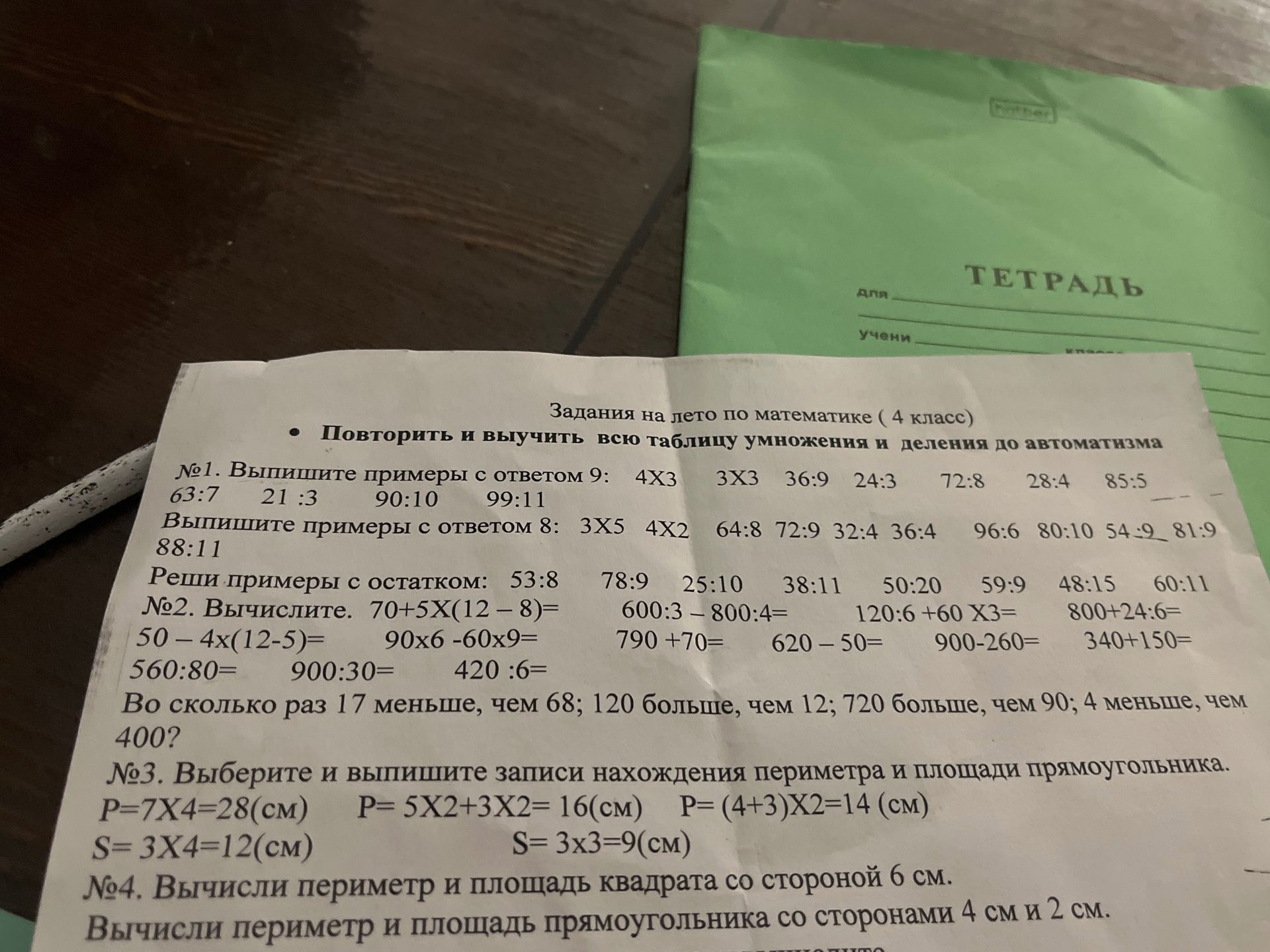 Фото задания: №4. Вычисли периметр и площадь квадрата со стороной 6 см. Вычисли периметр и площадь прямоугольника со сторонами 4 см и 2 см.