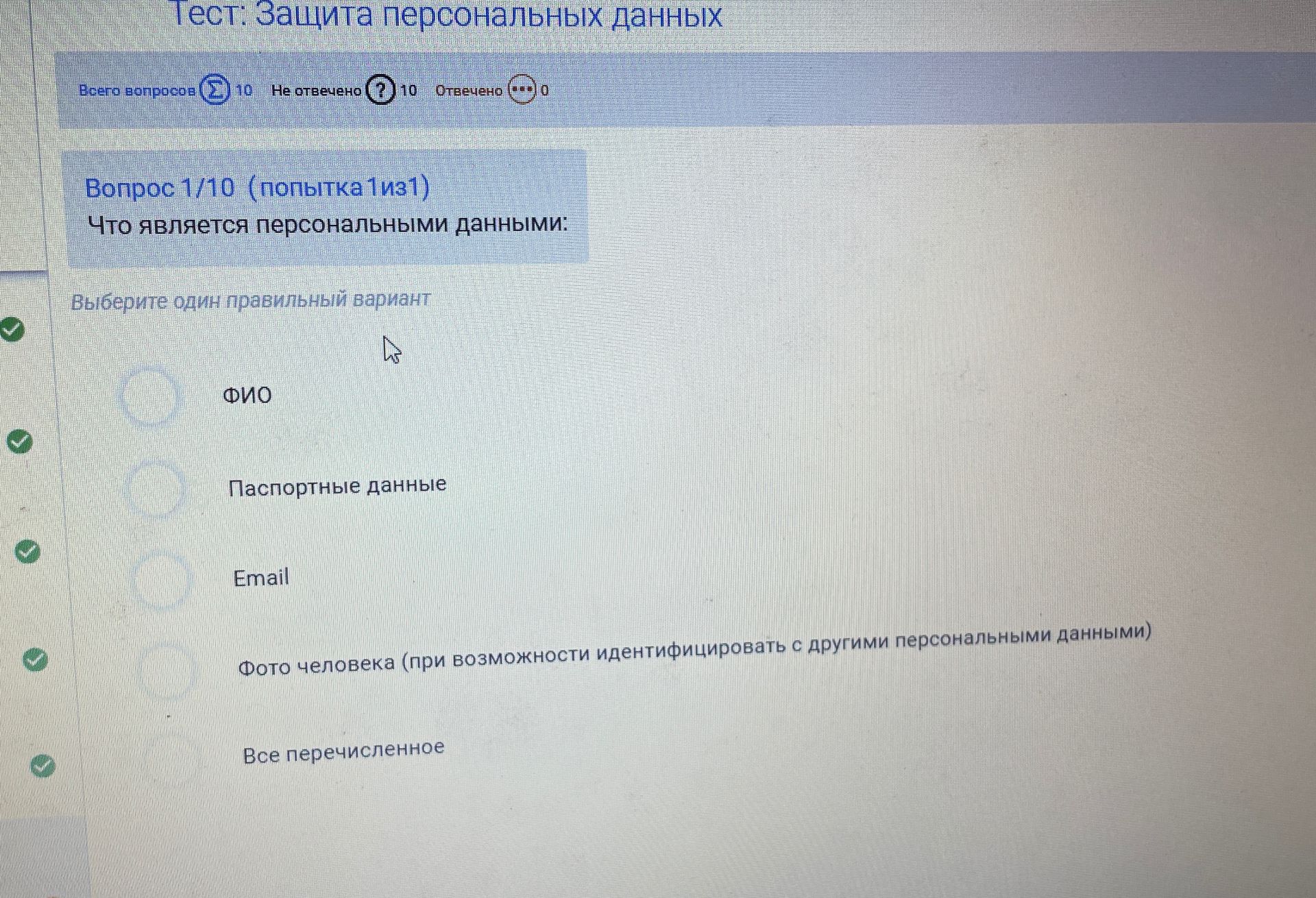 Фото задания: Что является персональными данными? Выберите один правильный вариант: ФИО; Паспортные данные; Email; Фото человека (при…
