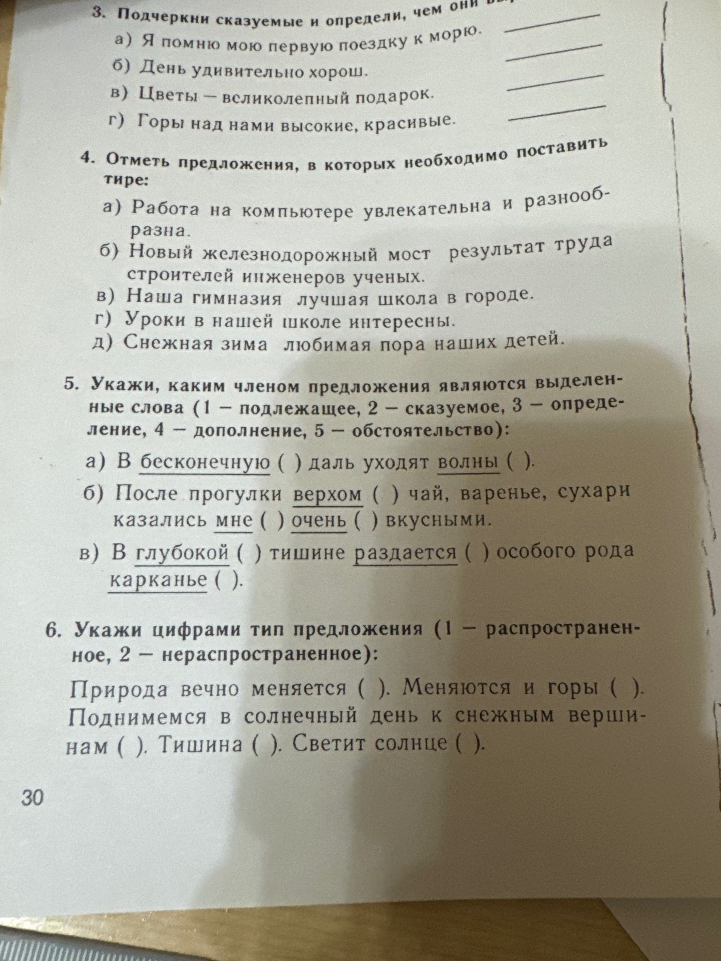 Фото задания: 4. Отметь предложения, в которых необходимо поставить тире: а) Работа на компьютере увлекательна и разнообразна. б) Новый…