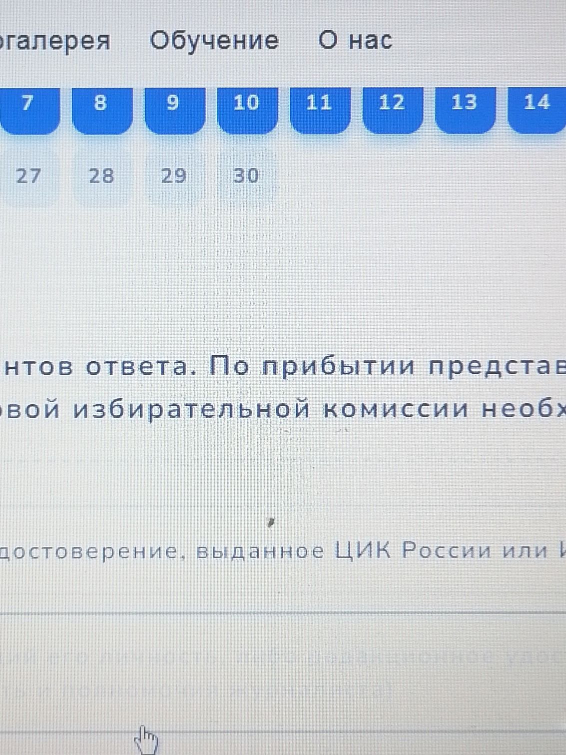 Фото задания: На изображении виден фрагмент текста: «... ответ. По прибытии представ... ...овой избирательной комиссии необх...…