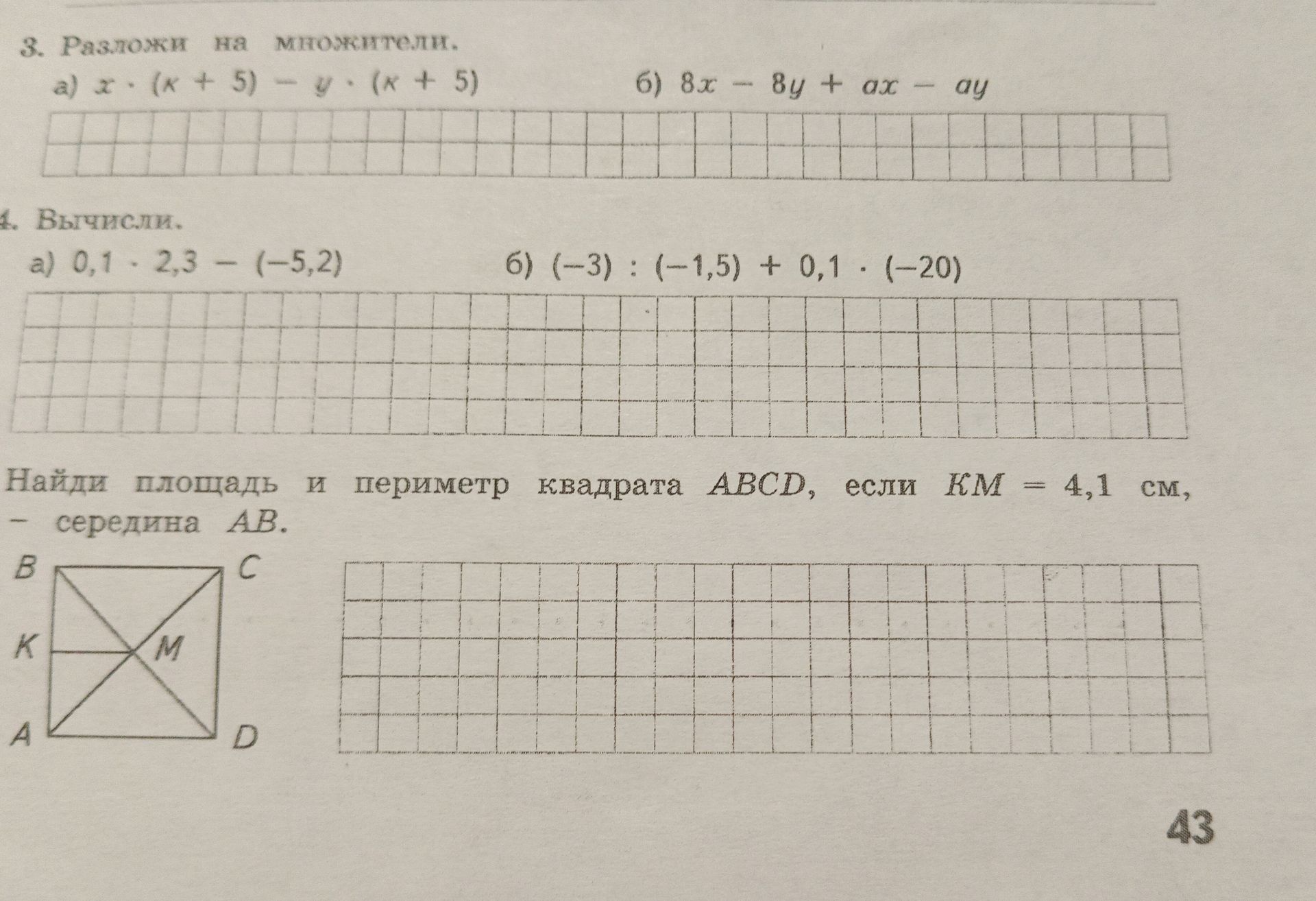 Фото задания: 4. Вычисли: а) 0,1·2,3 − (−5,2); б) (−3):(−1,5) + 0,1·(−20).