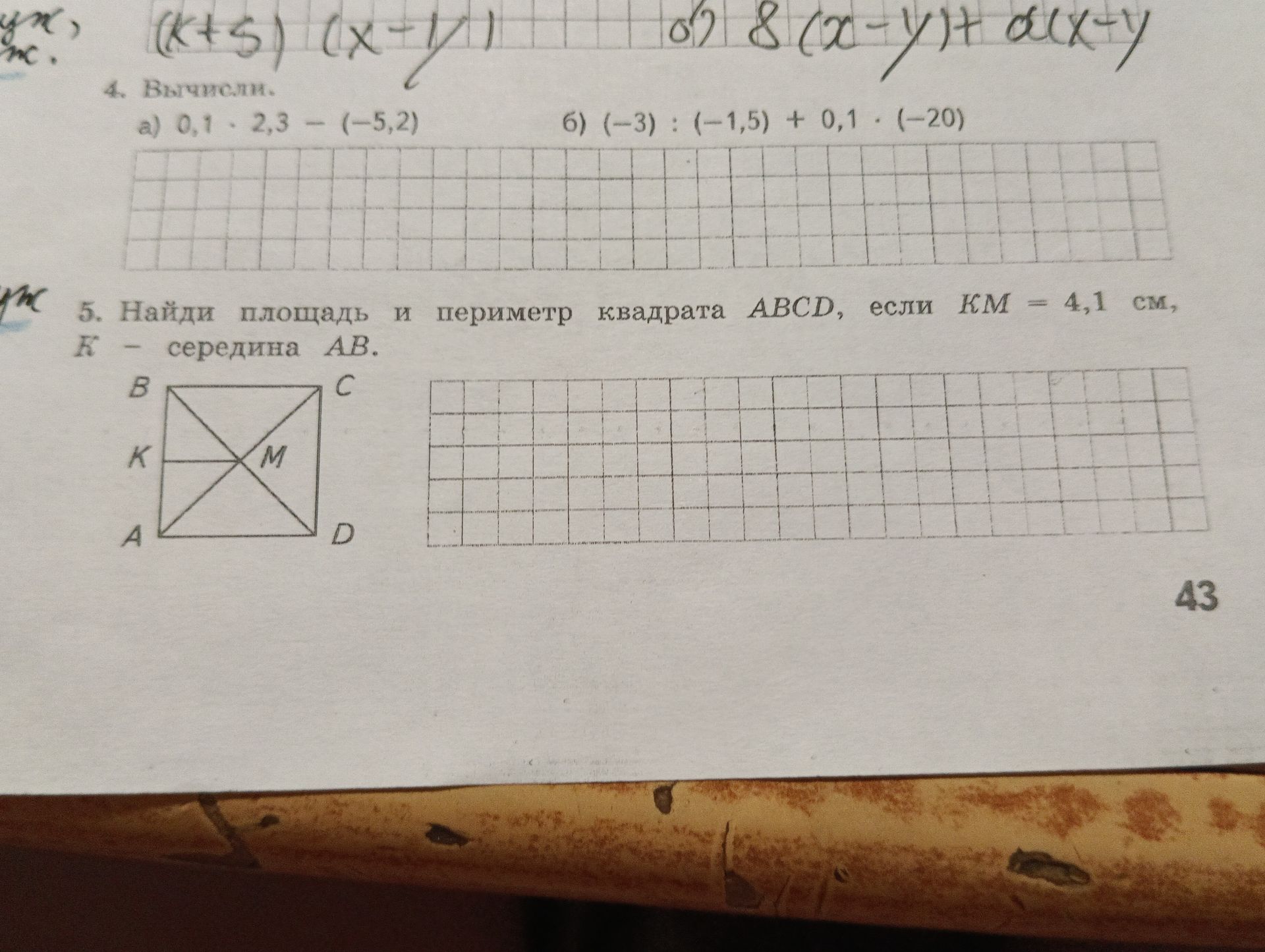 Фото задания: 4. Вычислить: а) 0,1 · 2,3 − (−5,2); б) (−3) : (−1,5) + 0,1 · (−20).