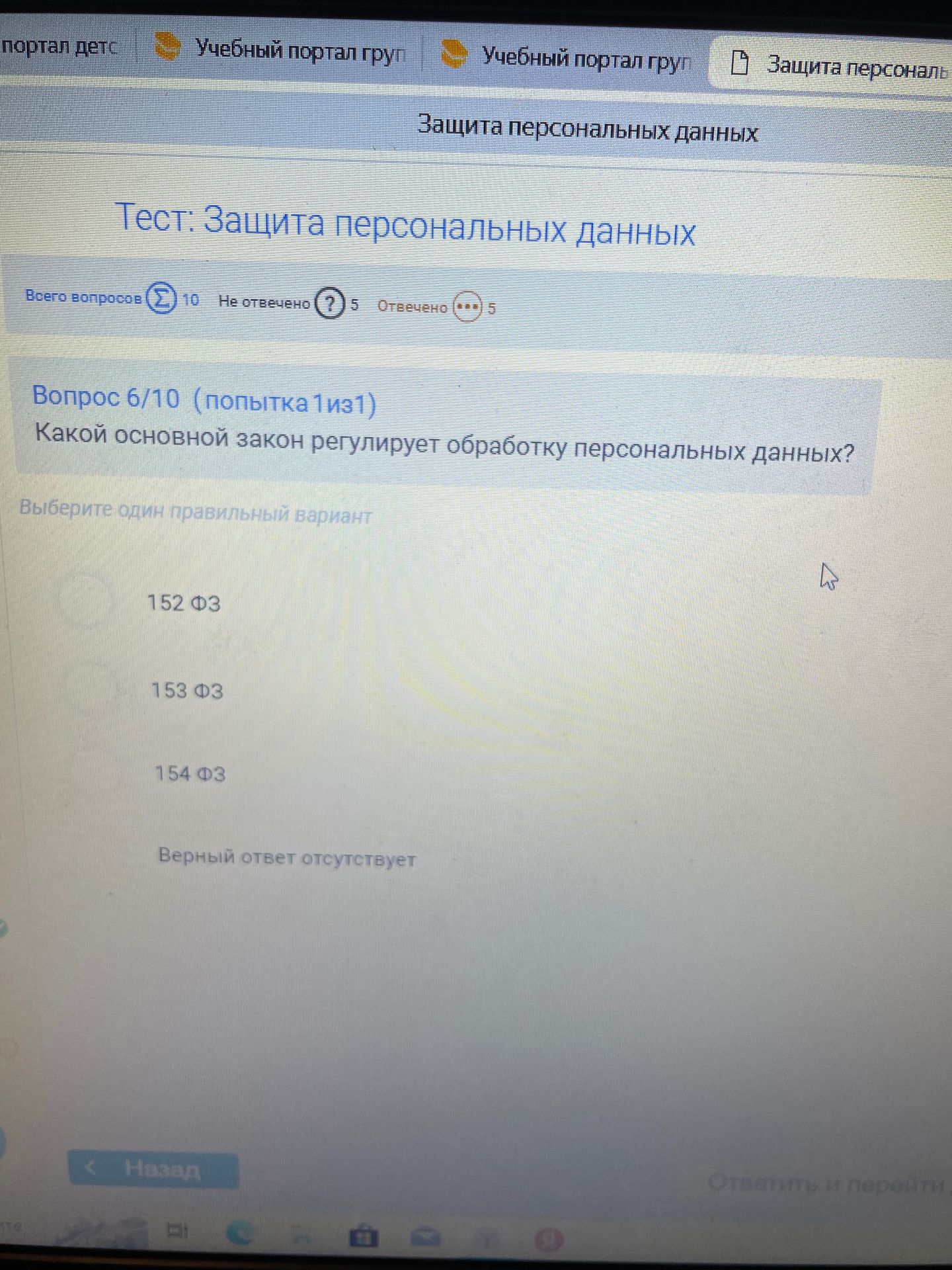 Фото задания: Какой основной закон регулирует обработку персональных данных? Варианты: 152-ФЗ; 153-ФЗ; 154-ФЗ; верный ответ отсутствует.