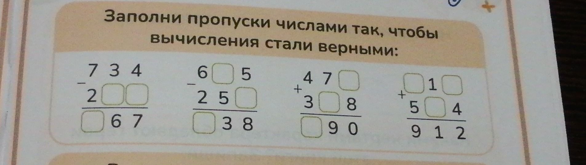 Фото задания: Заполни пропуски числами так, чтобы вычисления стали верными: 734 − 2□□ = □67; 6□5 − 25□ = □38; 47□ + 3□8 = □90; □1□ + 5□4…