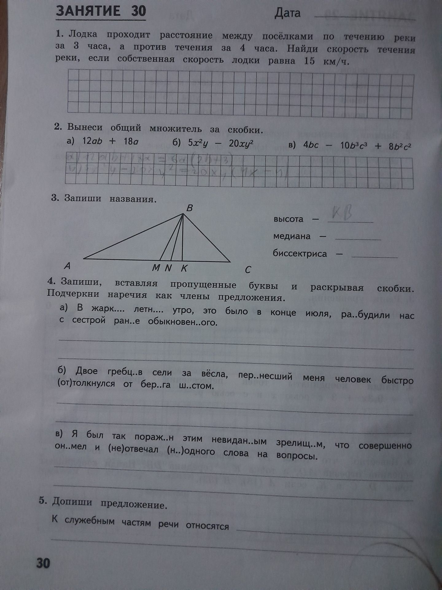 Фото задания: 5. Дополни предложение: К служебным частям речи относятся ...