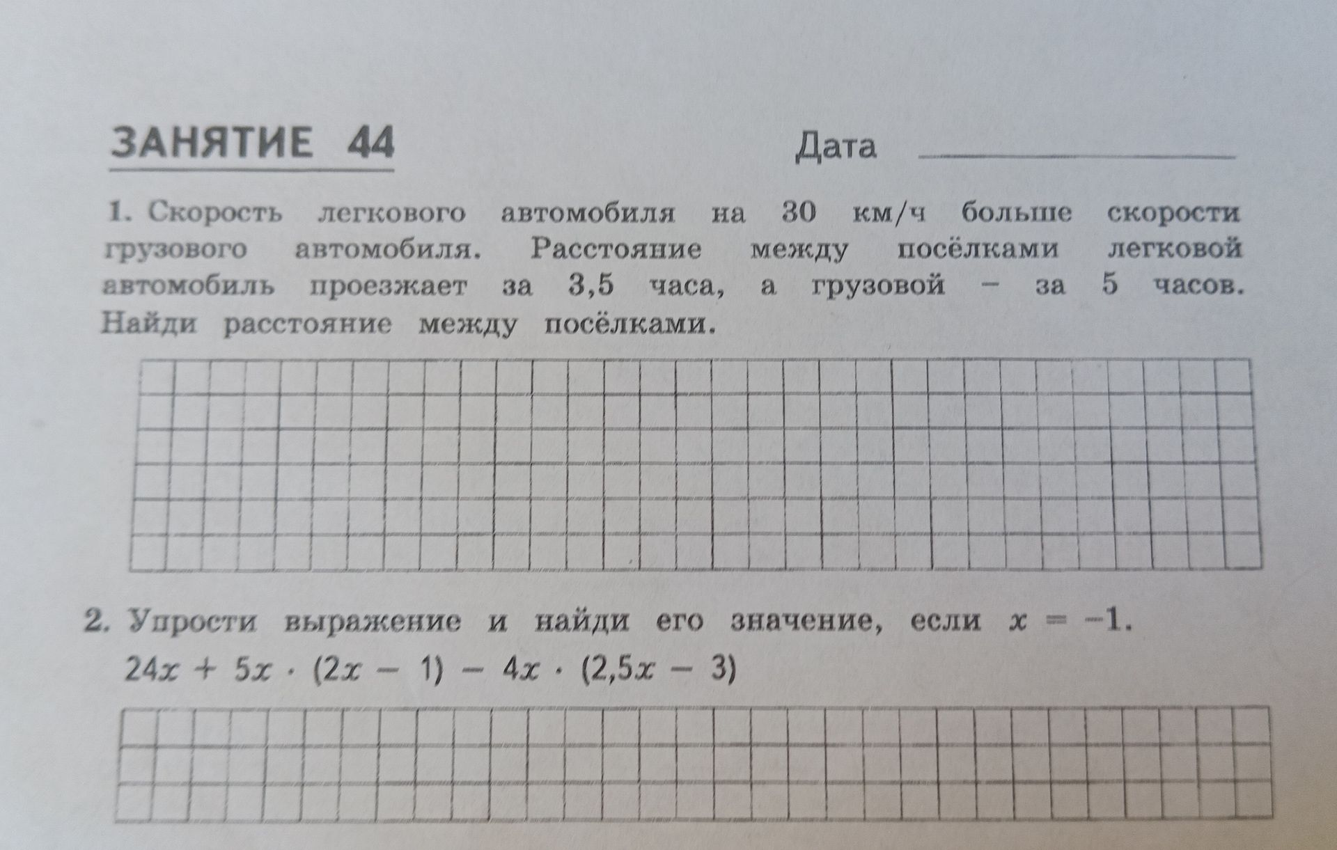 Фото задания: 2. Упрости выражение и найди его значение, если \(x=-1\): \(24x+5x\cdot(2x-1)-4x\cdot(2{,}5x-3)\).