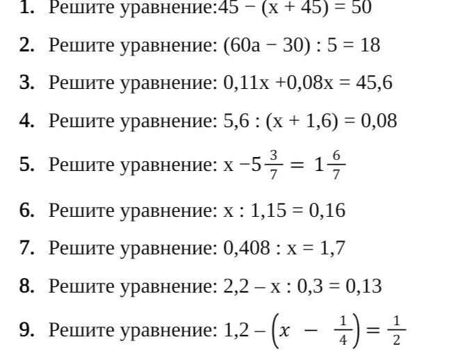 Фото задания: Решите уравнение: 45 − (x + 45) = 50