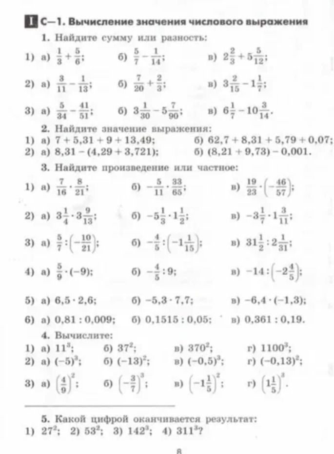 Фото задания: 1. Найдите сумму или разность: 1) а) 1/3 + 5/6; б) 5/7 − 1/14; в) 2 2/3 + 5 5/12; 2) а) 3/11 − 1/13; б) 7/20 + 2/3; в) 3 2/15…