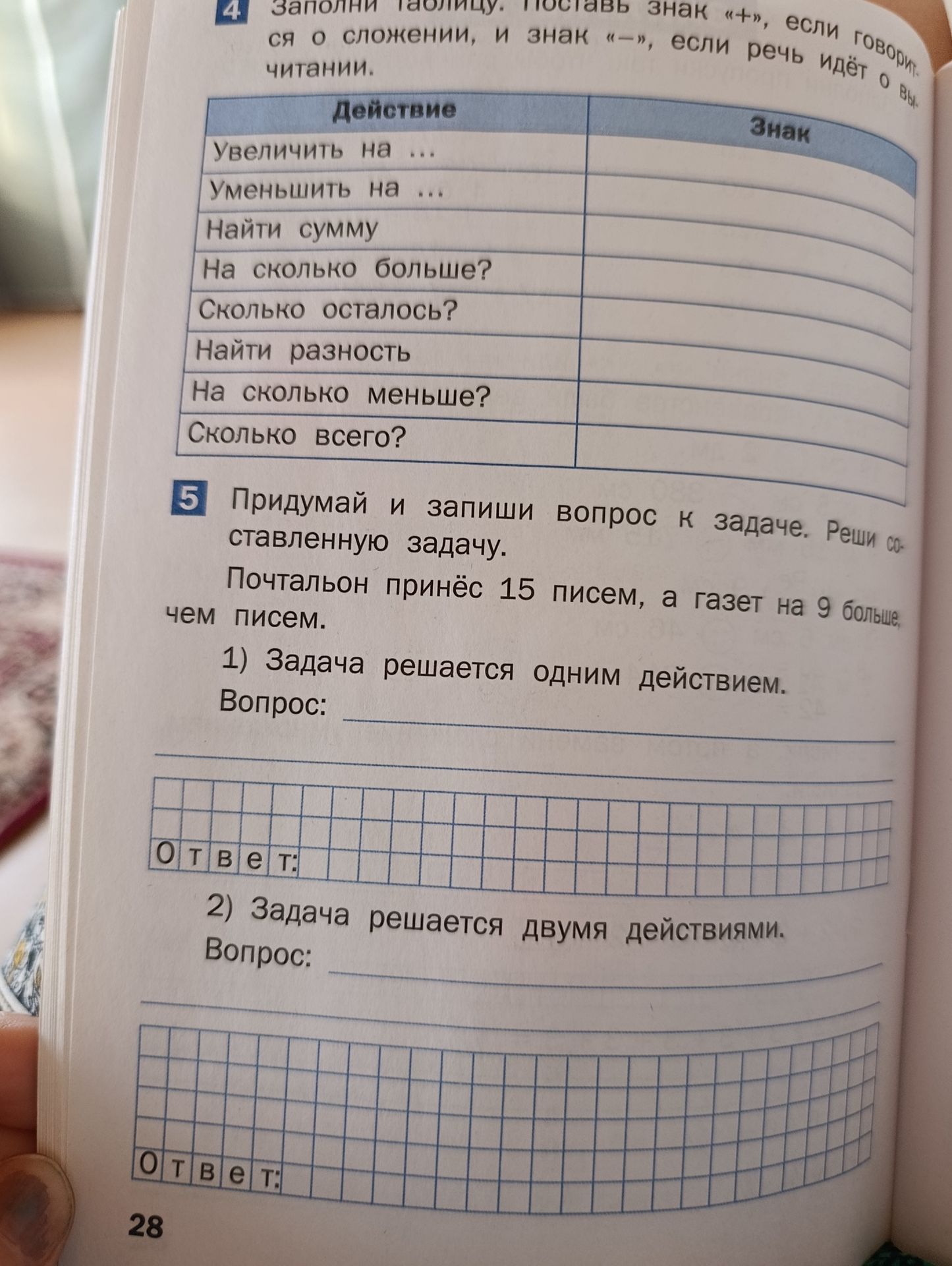 Фото задания: 4. Заполни таблицу. Поставь знак «+», если говорится о сложении, и знак «−», если речь идёт о вычитании: «Увеличить на …»;…