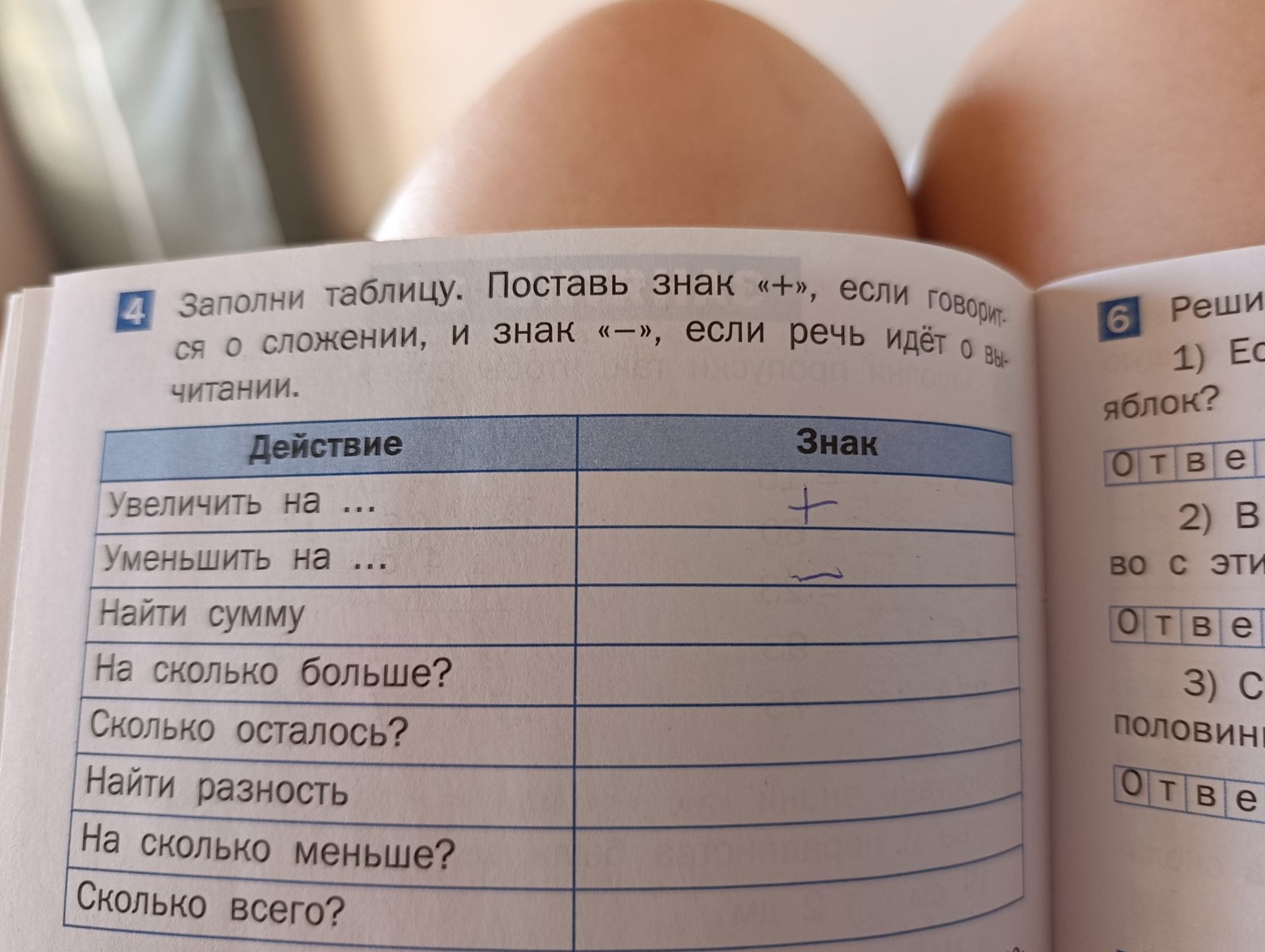 Фото задания: Заполни таблицу. Поставь знак «+», если говорится о сложении, и знак «−», если речь идёт о вычитании: «Увеличить на …»;…