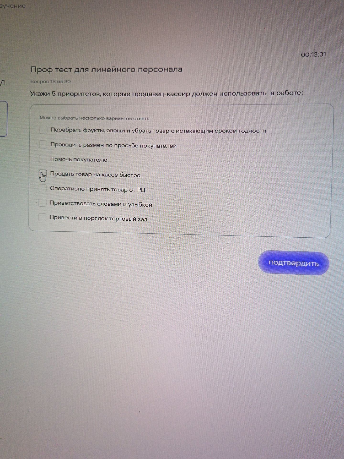 Фото задания: Укажи 5 приоритетов, которые продавец-кассир должен использовать в работе: 1) Перебрать фрукты, овощи и убрать товар с…