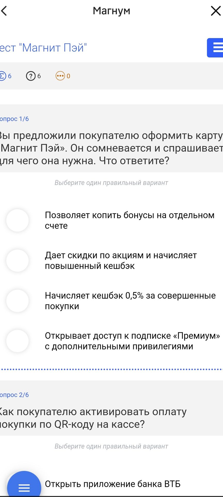 Фото задания: Как покупателю активировать оплату покупки по QR-коду на кассе?