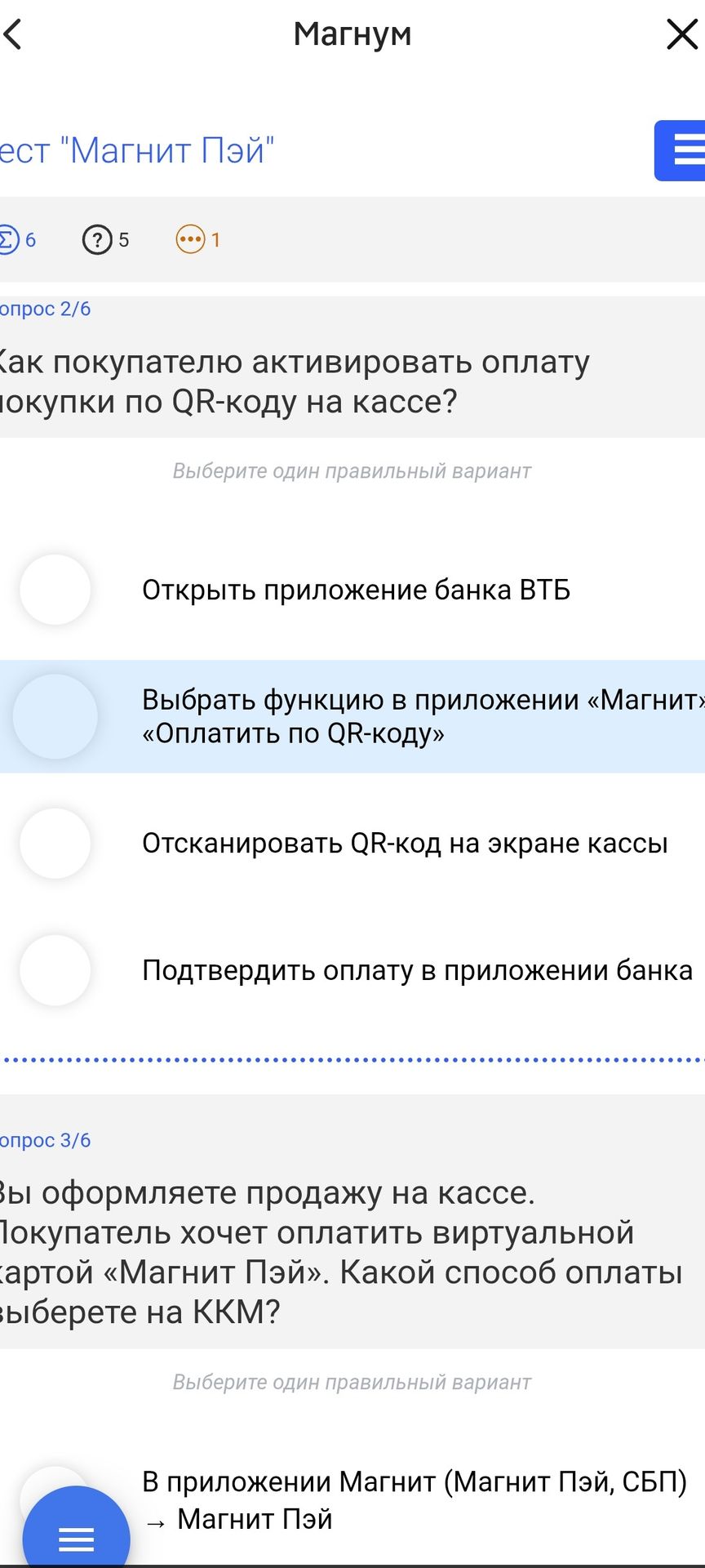 Фото задания: Вы оформляете продажу на кассе. Покупатель хочет оплатить виртуальной картой «Магнит Пэй». Какой способ оплаты выберете на…