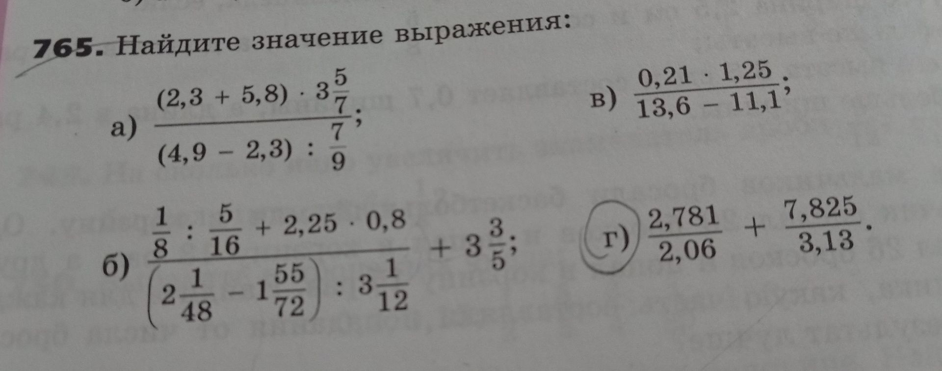 Фото задания: 765. Найдите значение выражения: а) ((2,3 + 5,8) · 3 5/7) / ((4,9 − 2,3) : 7/9); б) ((1/8 : 5/16) + 2,25 · 0,8) / ((2 1/48…